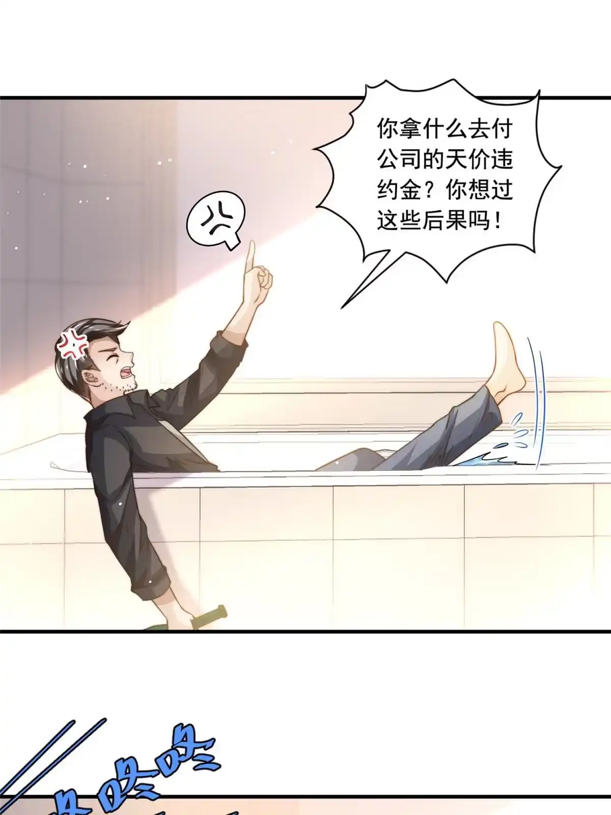 我只想继承千亿家产 72 回心转意？ 第2页