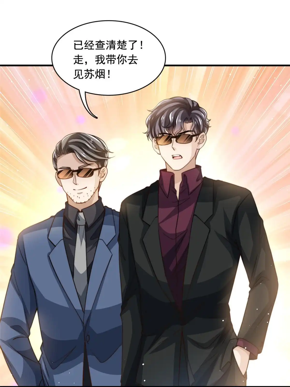 我只想继承千亿家产 72 回心转意？ 第21页