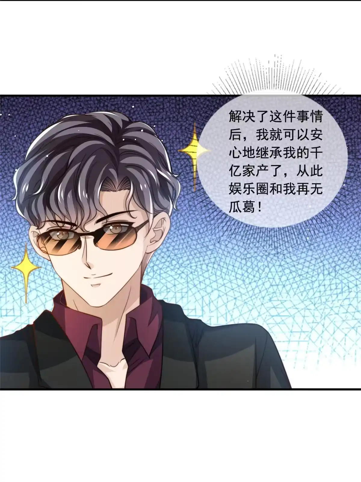 我只想继承千亿家产 72 回心转意？ 第22页