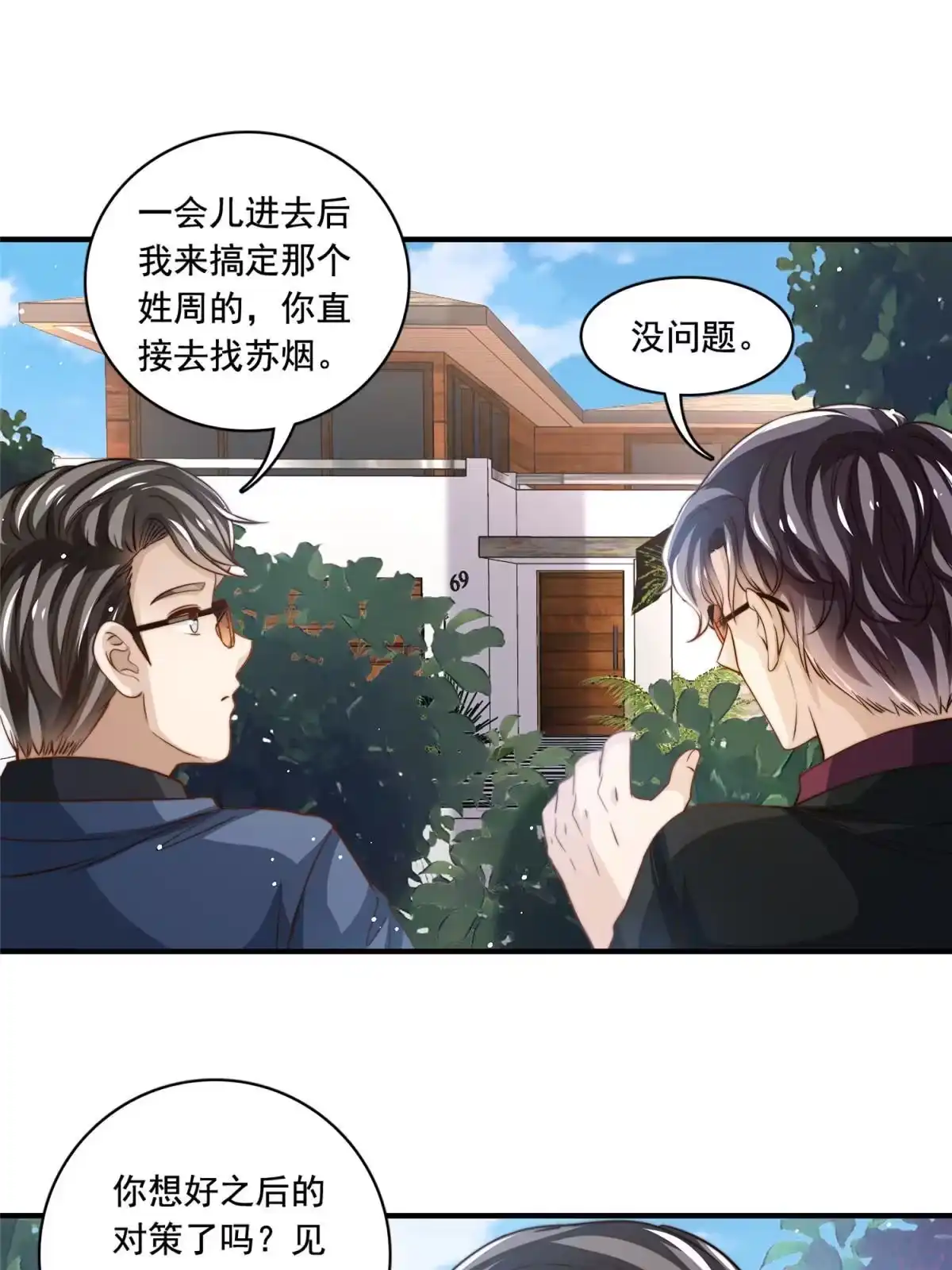 我只想继承千亿家产 72 回心转意？ 第23页