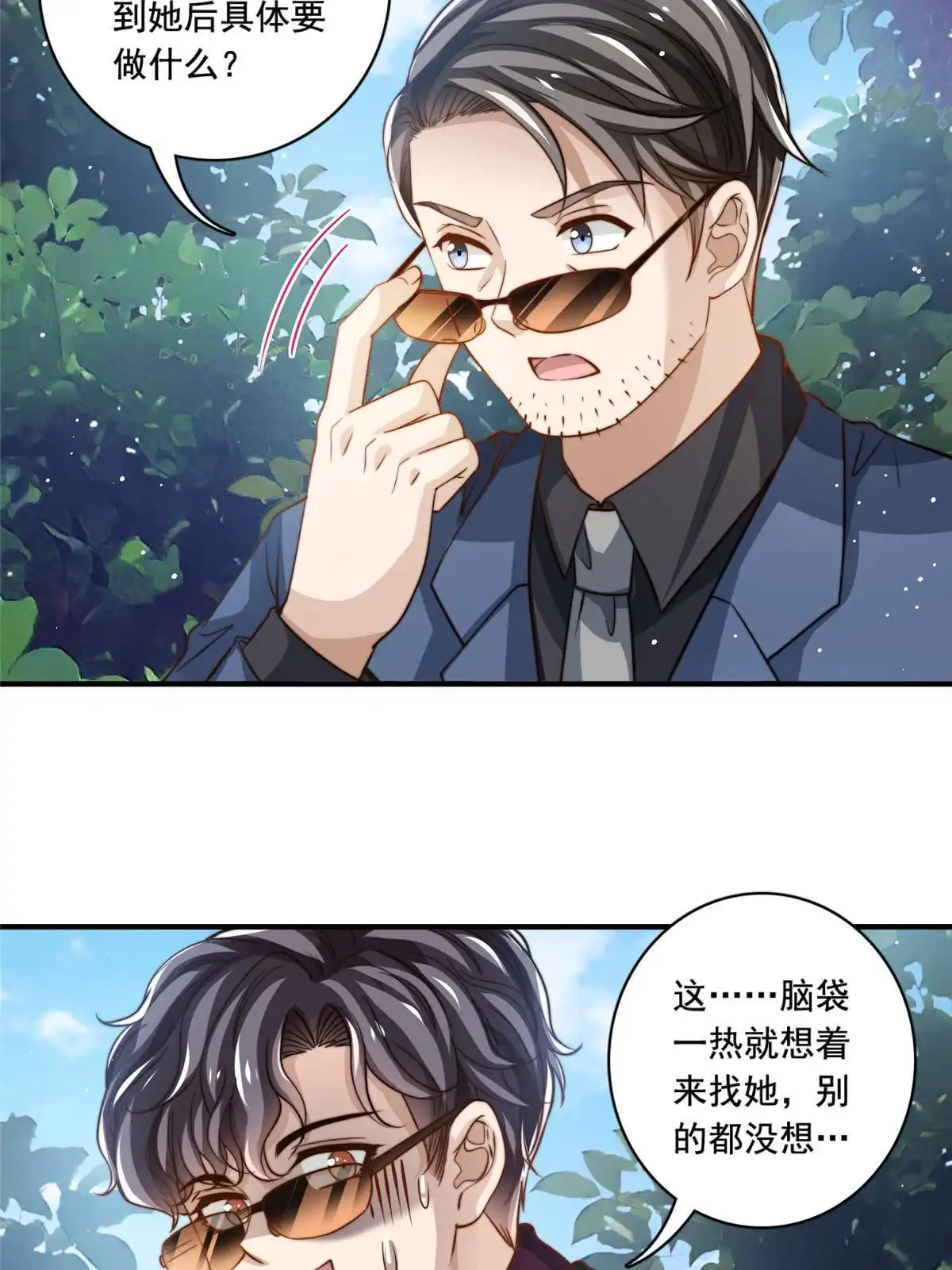 我只想继承千亿家产 72 回心转意？ 第24页