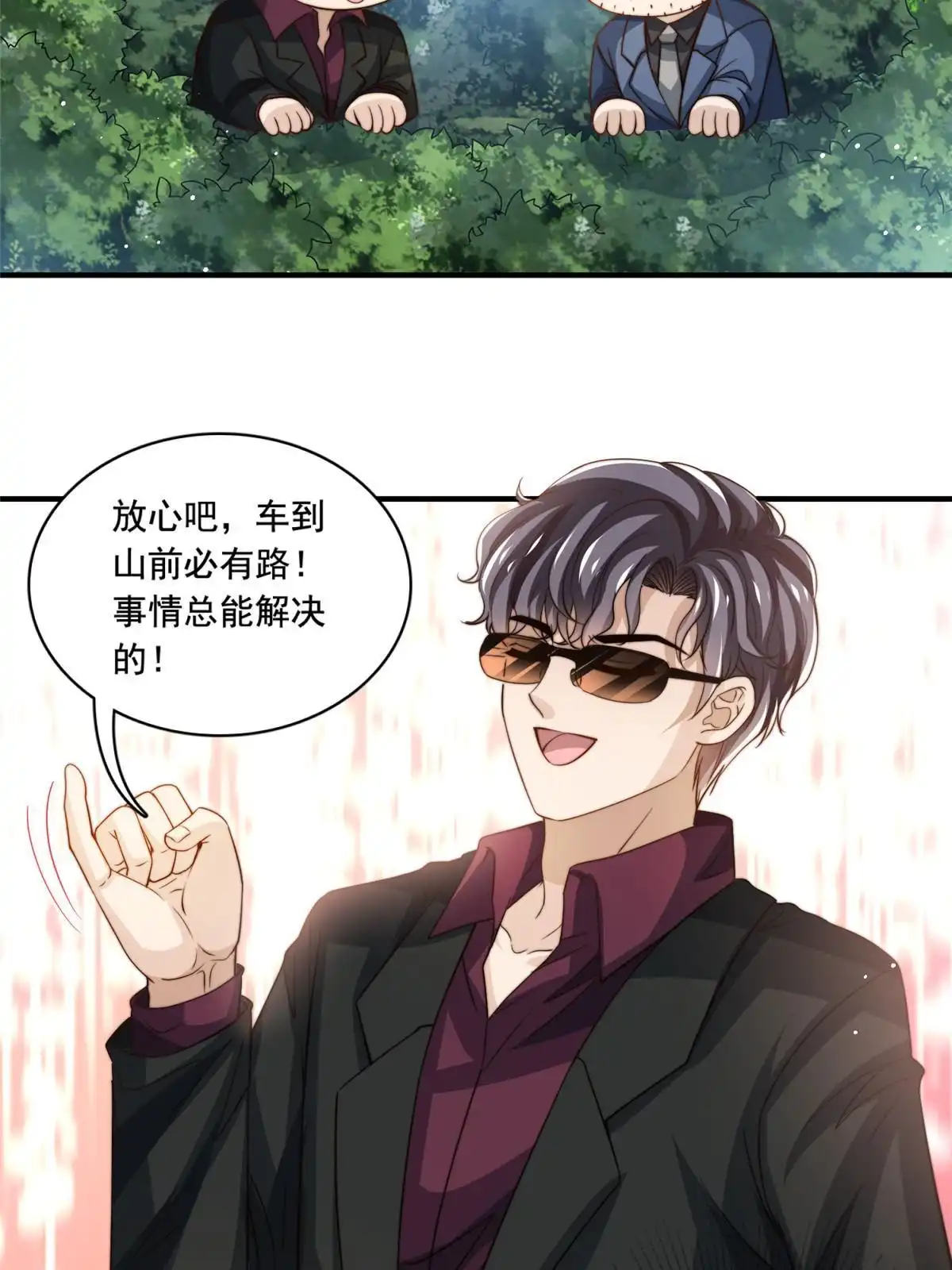 我只想继承千亿家产 72 回心转意？ 第26页