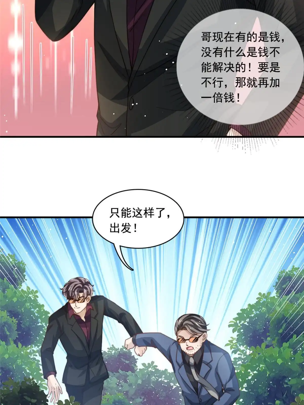 我只想继承千亿家产 72 回心转意？ 第27页