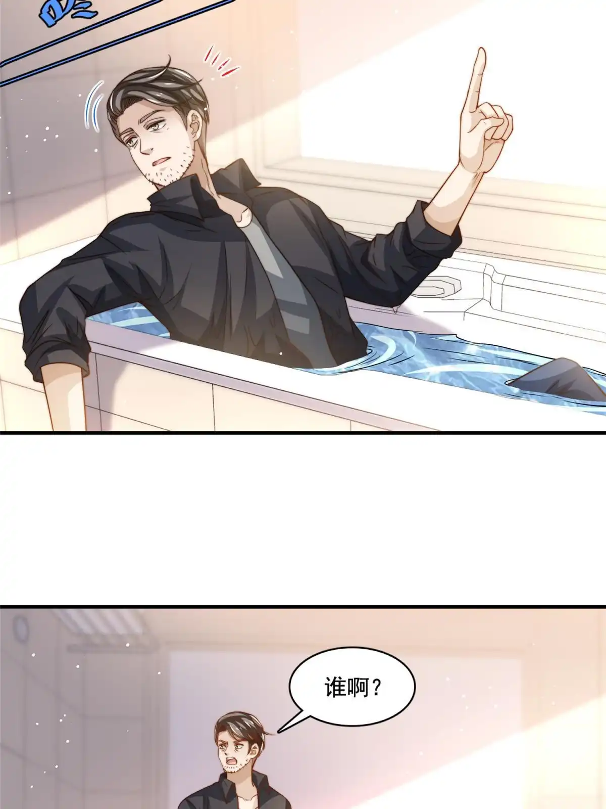 我只想继承千亿家产 72 回心转意？ 第3页