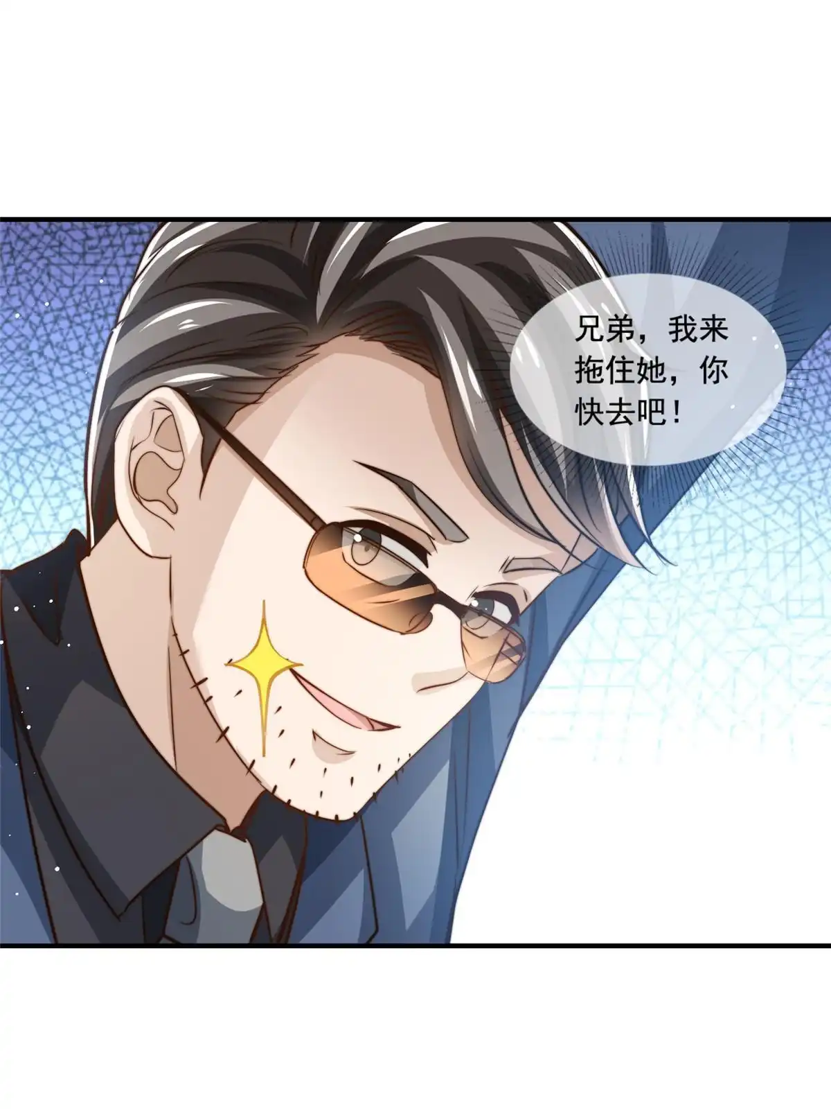 我只想继承千亿家产 72 回心转意？ 第32页