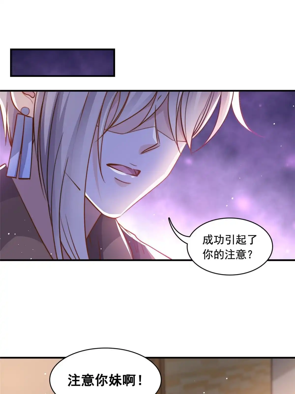 我只想继承千亿家产 72 回心转意？ 第39页