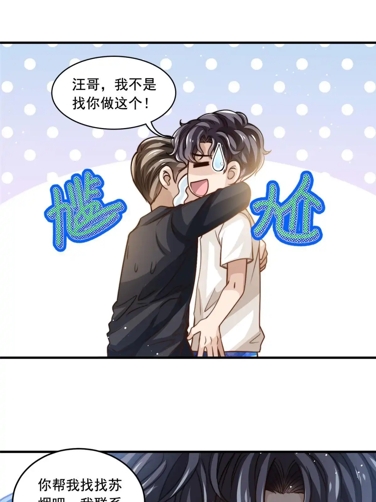 我只想继承千亿家产 72 回心转意？ 第7页