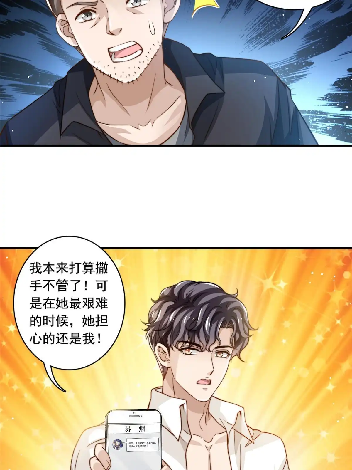 我只想继承千亿家产 72 回心转意？ 第9页
