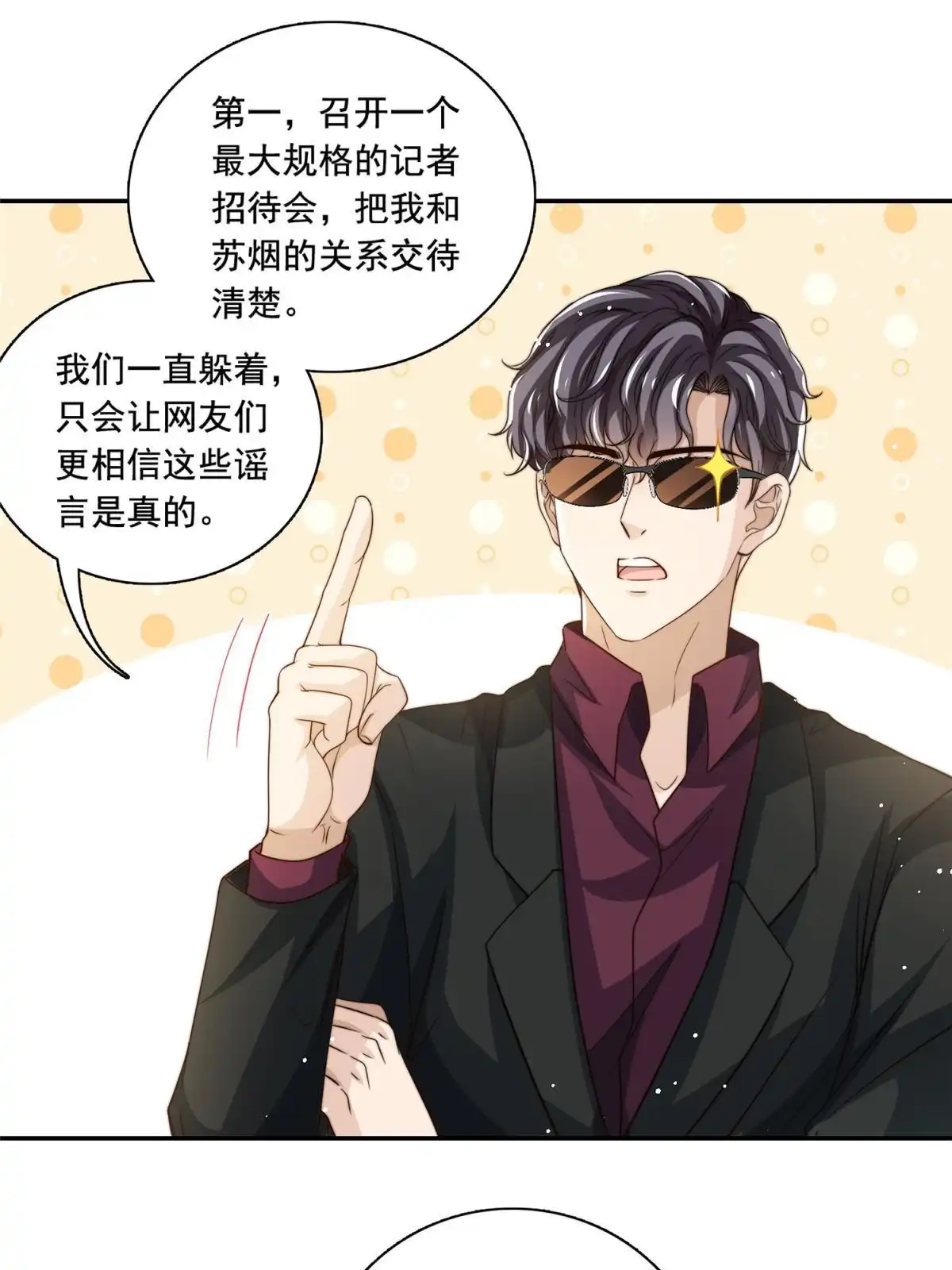 我只想继承千亿家产 73 着手反击 第11页