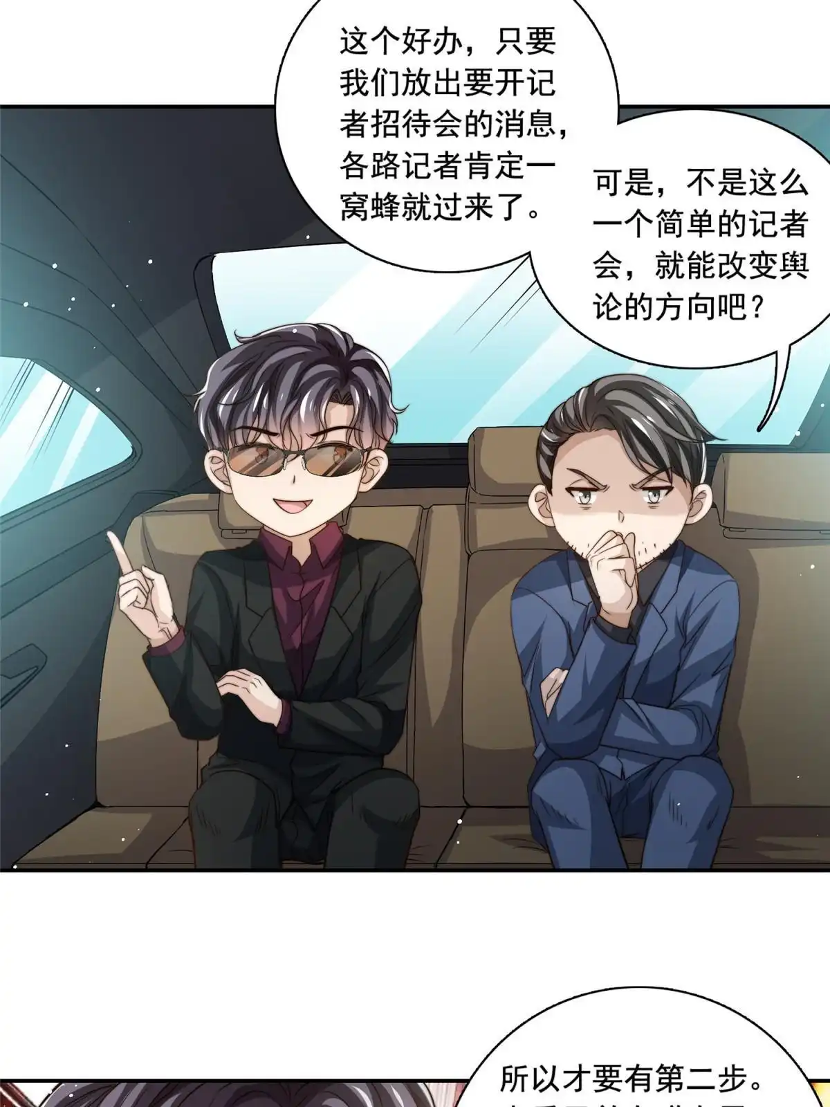 我只想继承千亿家产 73 着手反击 第12页