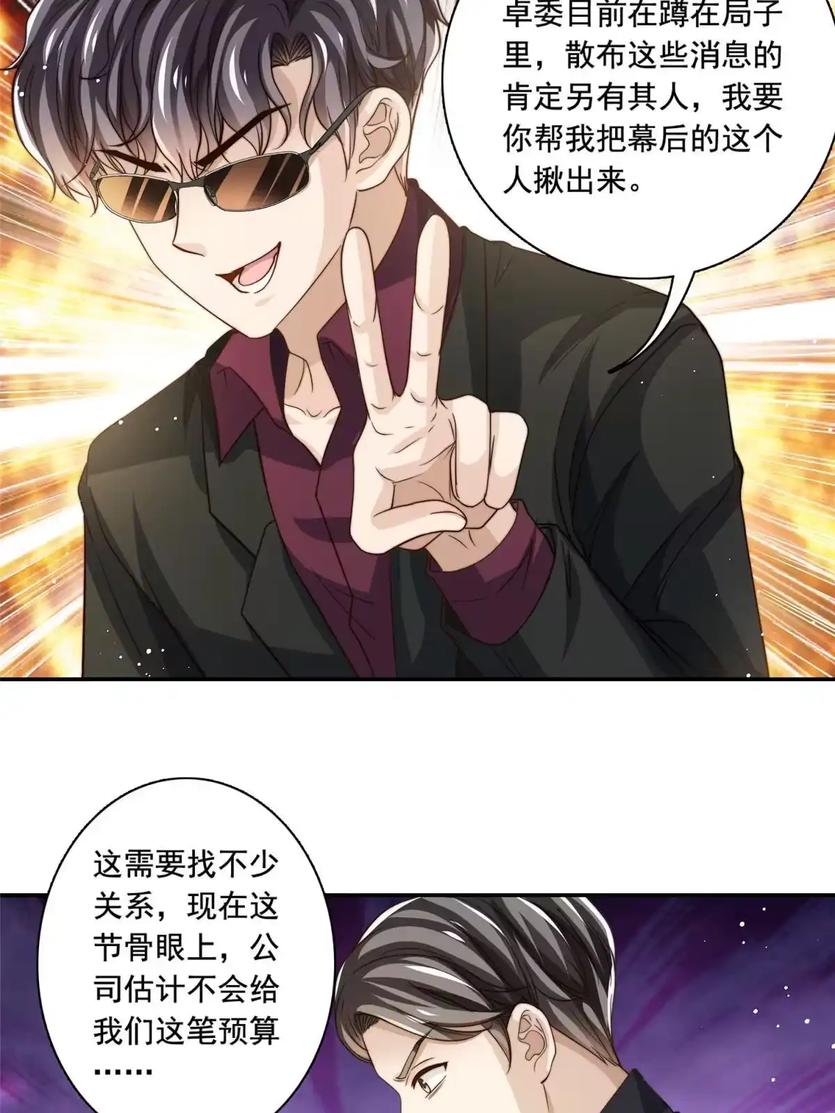 我只想继承千亿家产 73 着手反击 第13页