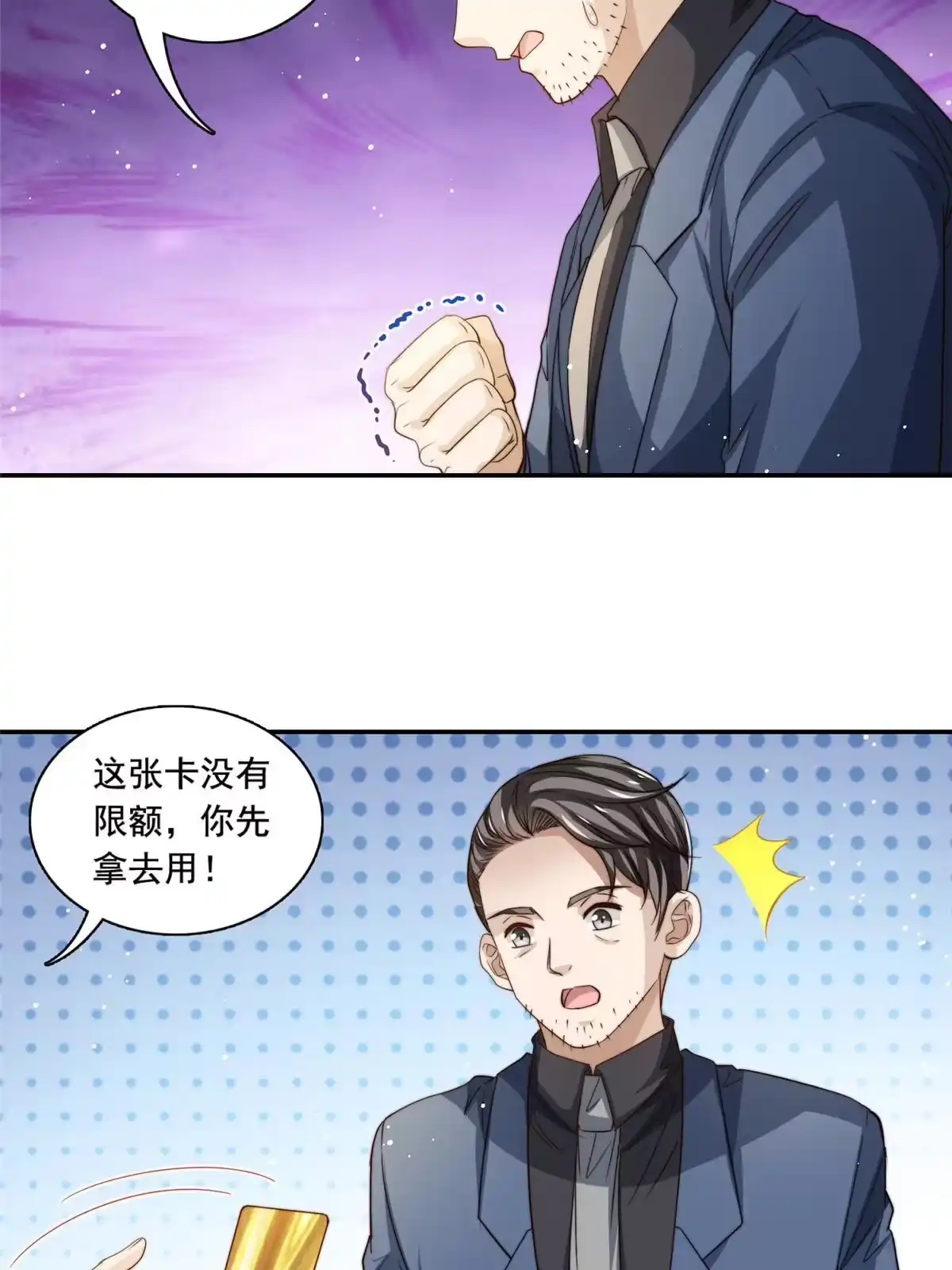 我只想继承千亿家产 73 着手反击 第14页