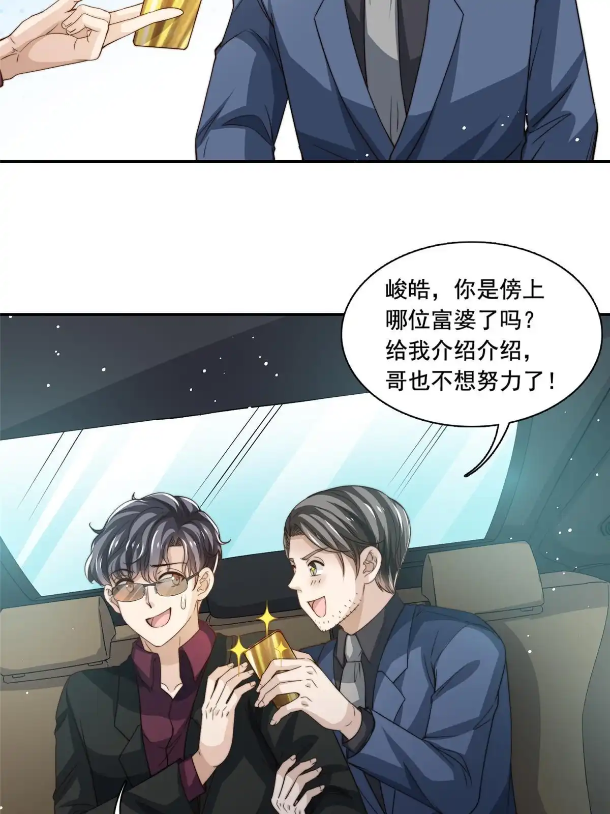 我只想继承千亿家产 73 着手反击 第15页