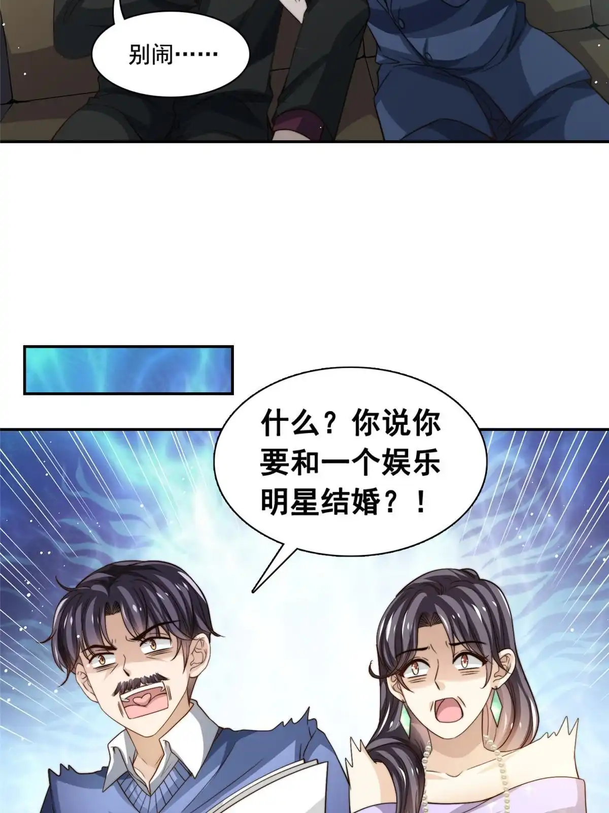 我只想继承千亿家产 73 着手反击 第16页
