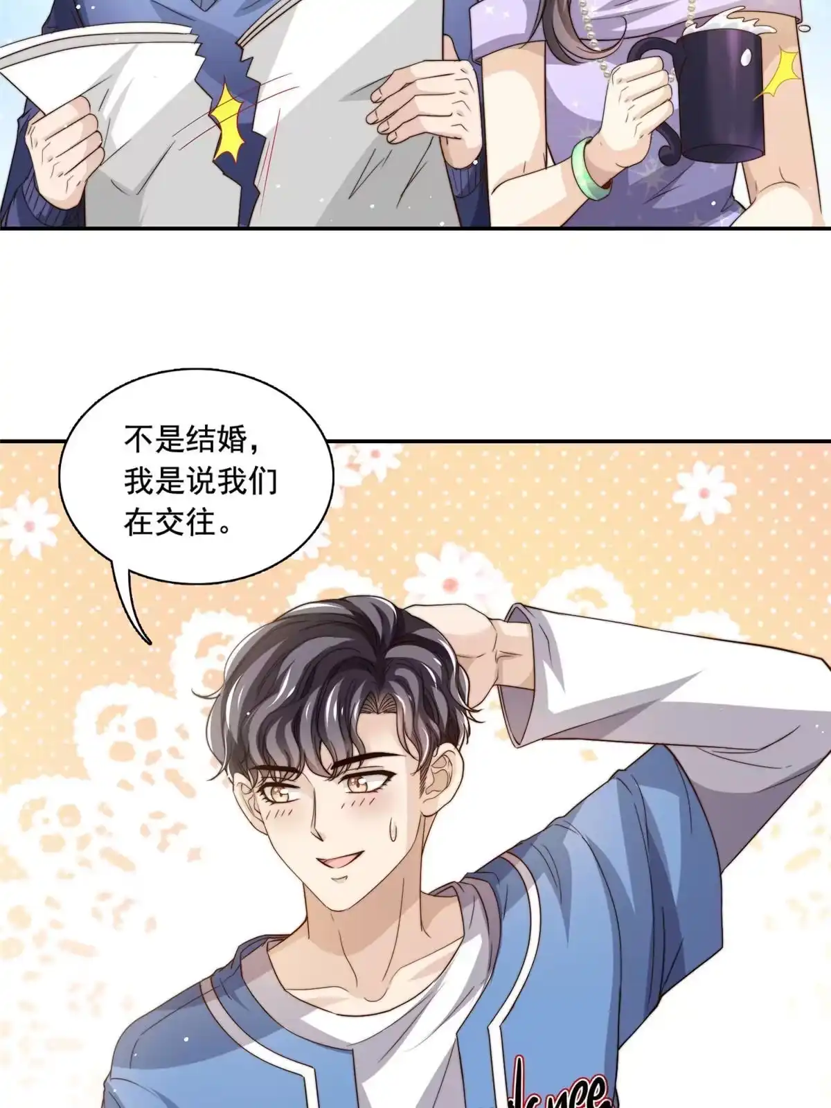 我只想继承千亿家产 73 着手反击 第17页