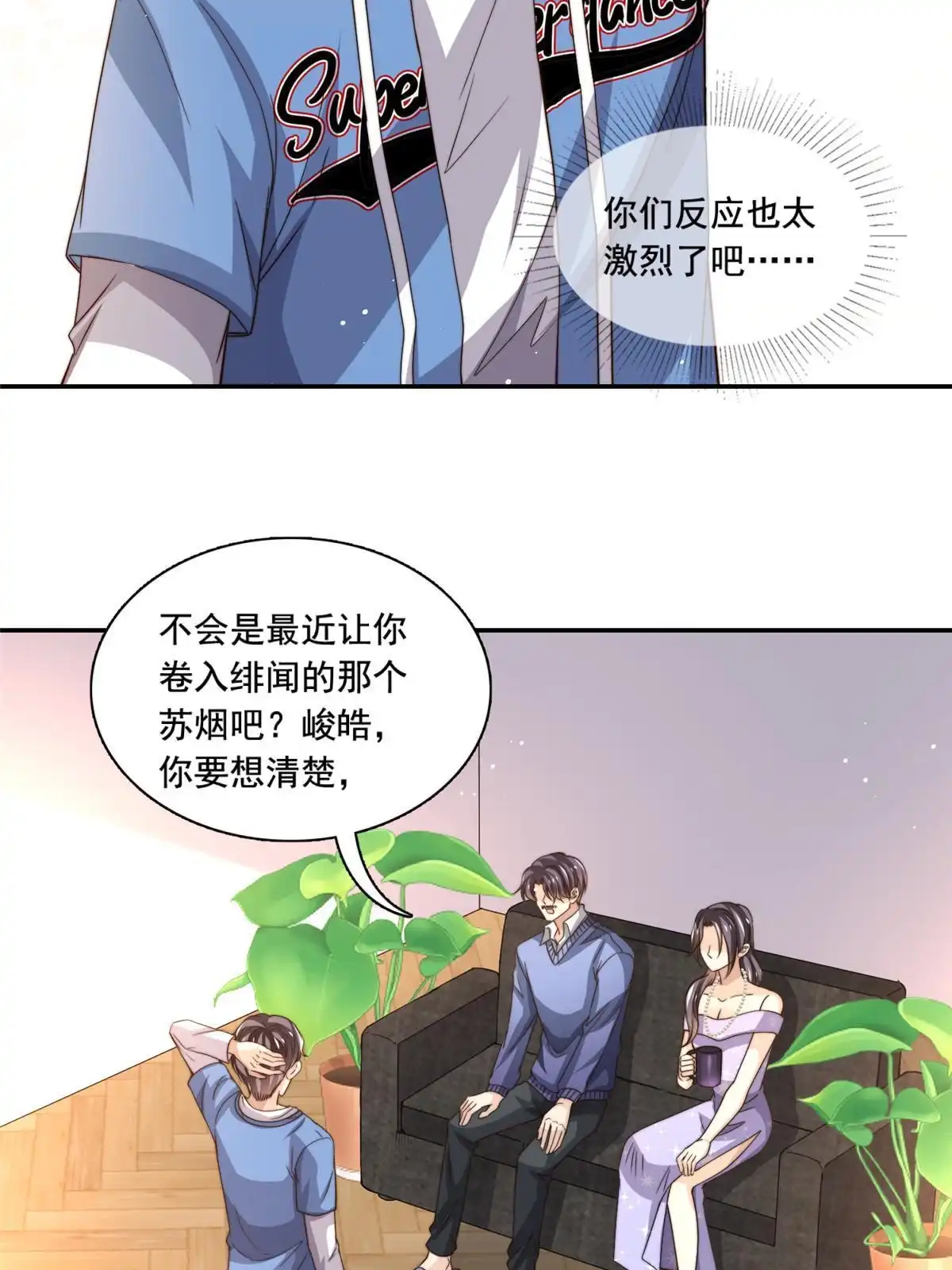 我只想继承千亿家产 73 着手反击 第18页