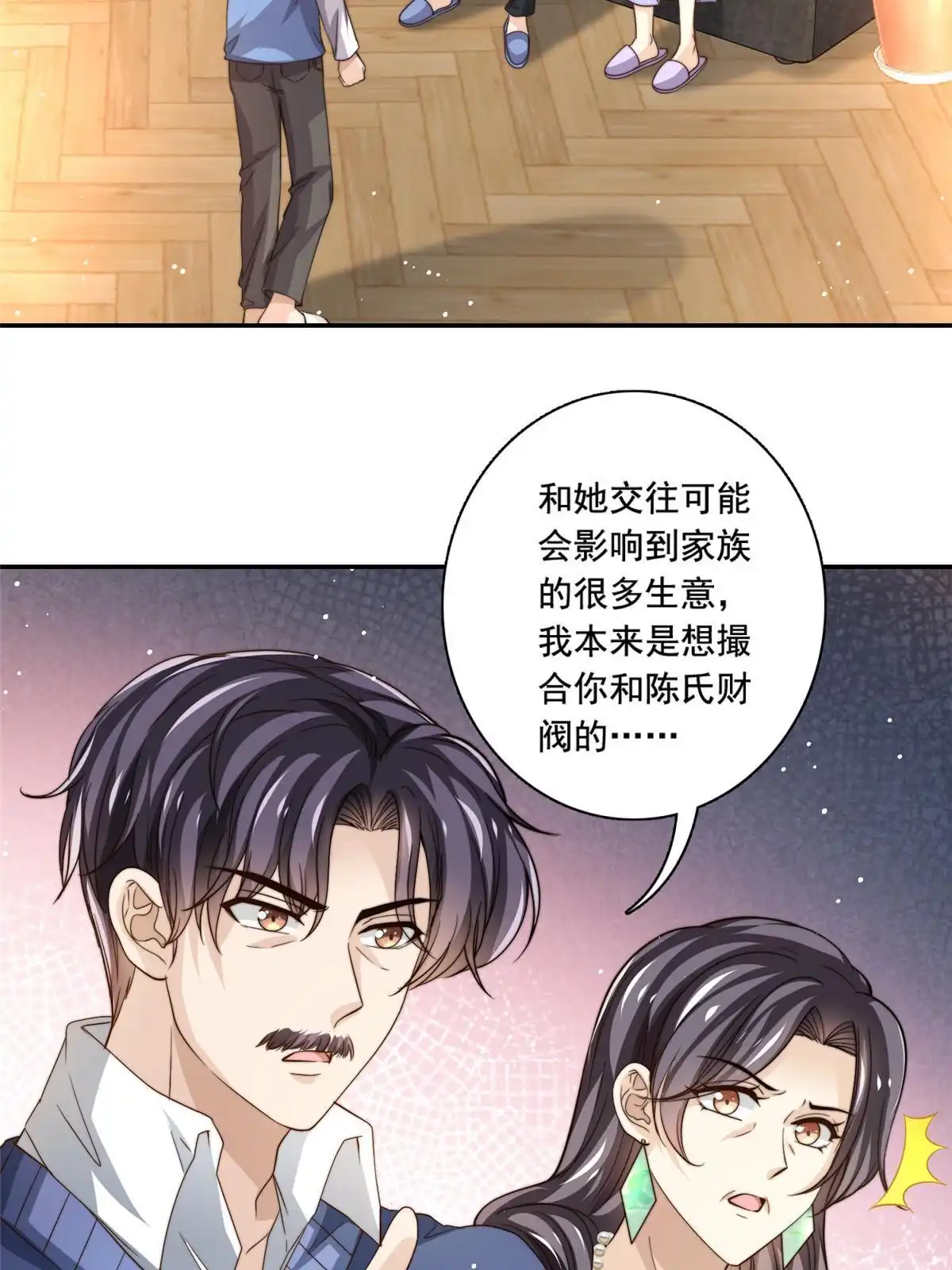 我只想继承千亿家产 73 着手反击 第19页