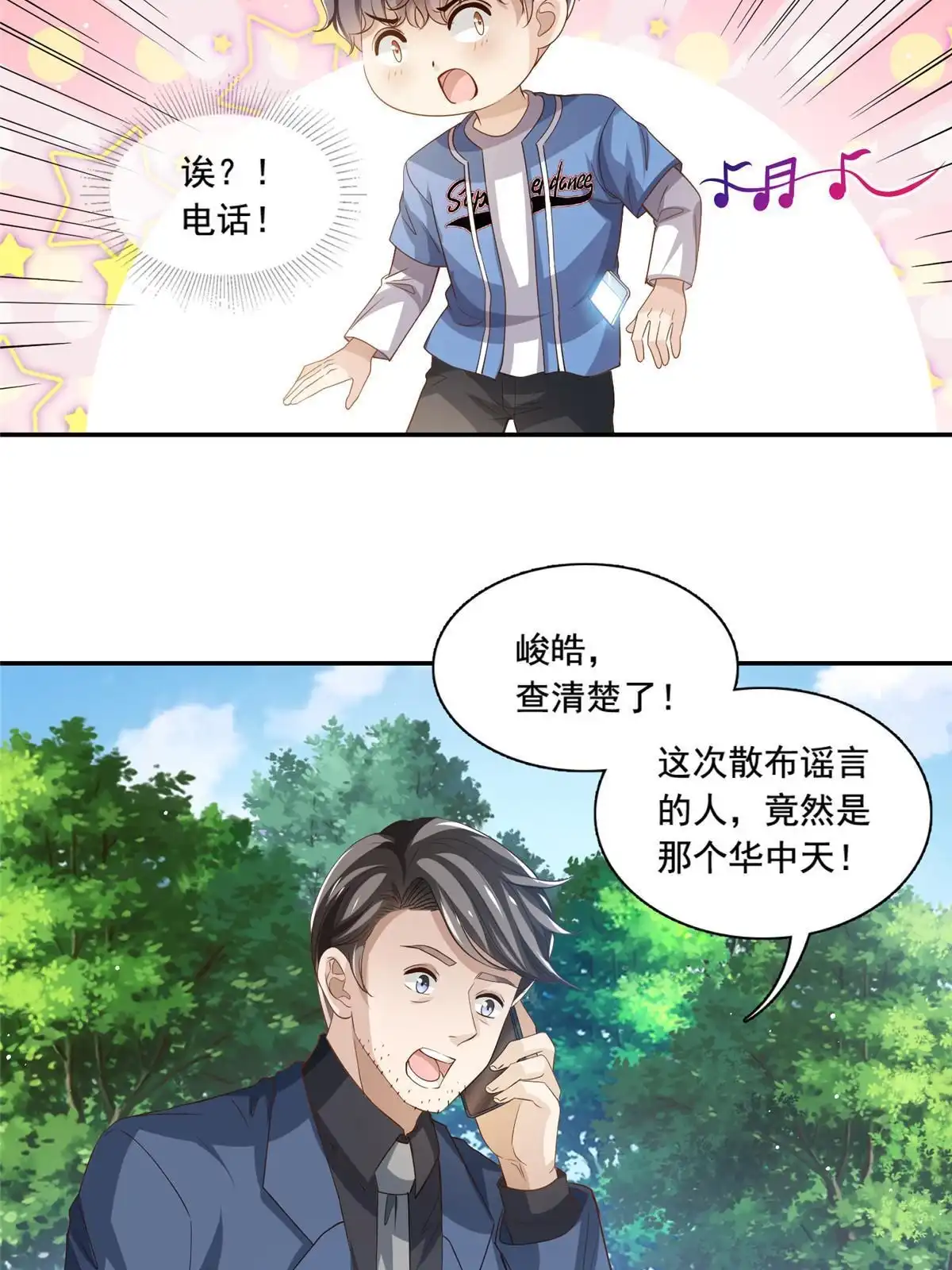 我只想继承千亿家产 73 着手反击 第25页