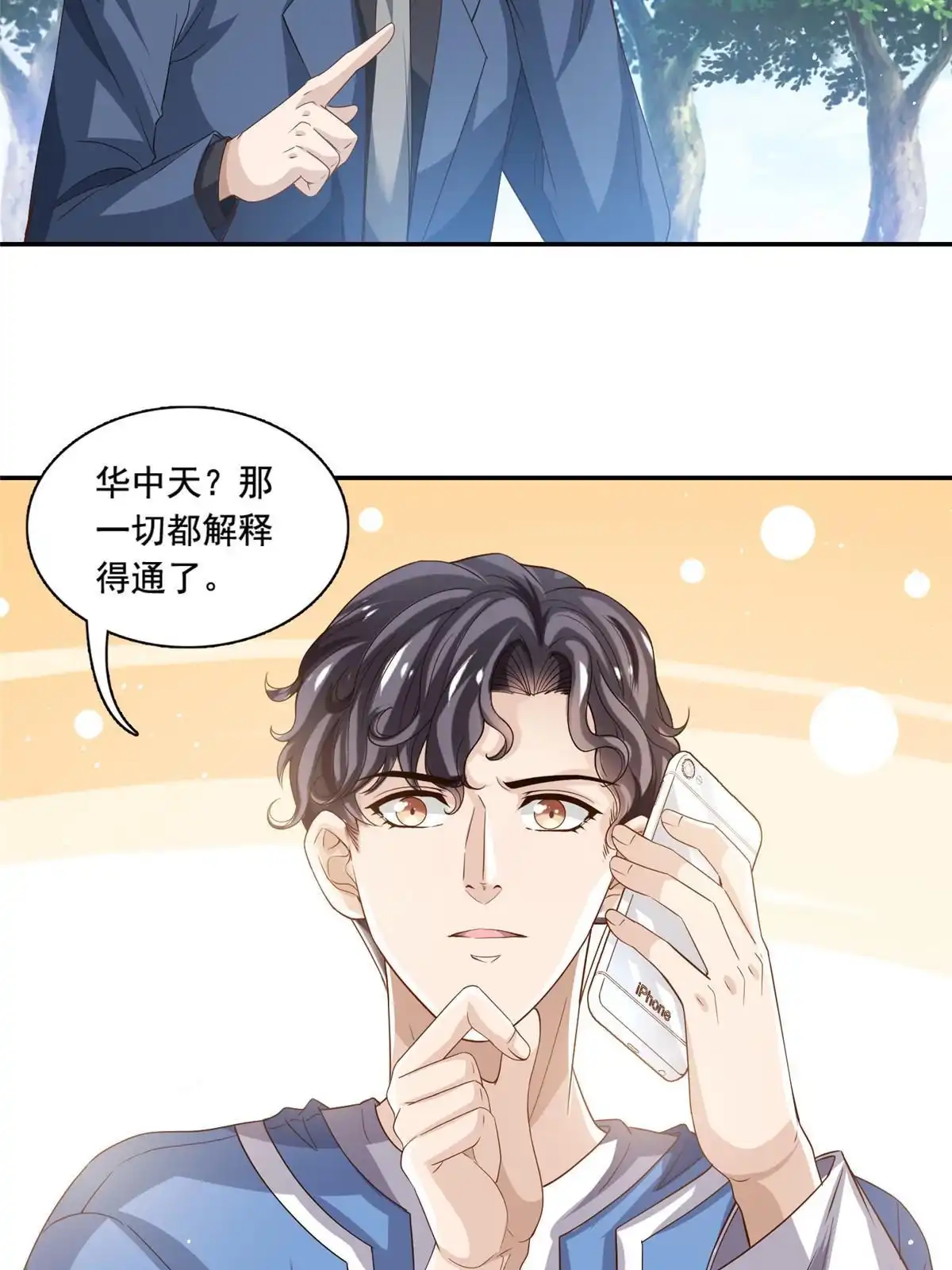 我只想继承千亿家产 73 着手反击 第26页
