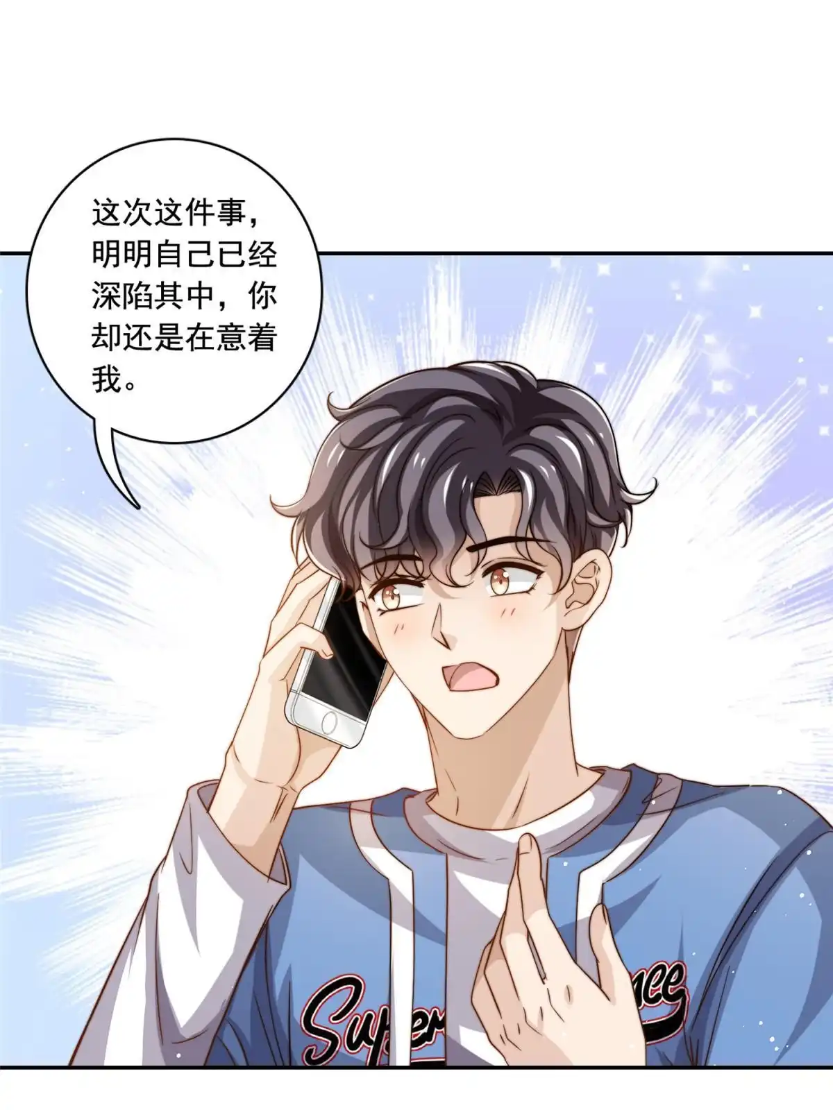 我只想继承千亿家产 73 着手反击 第31页