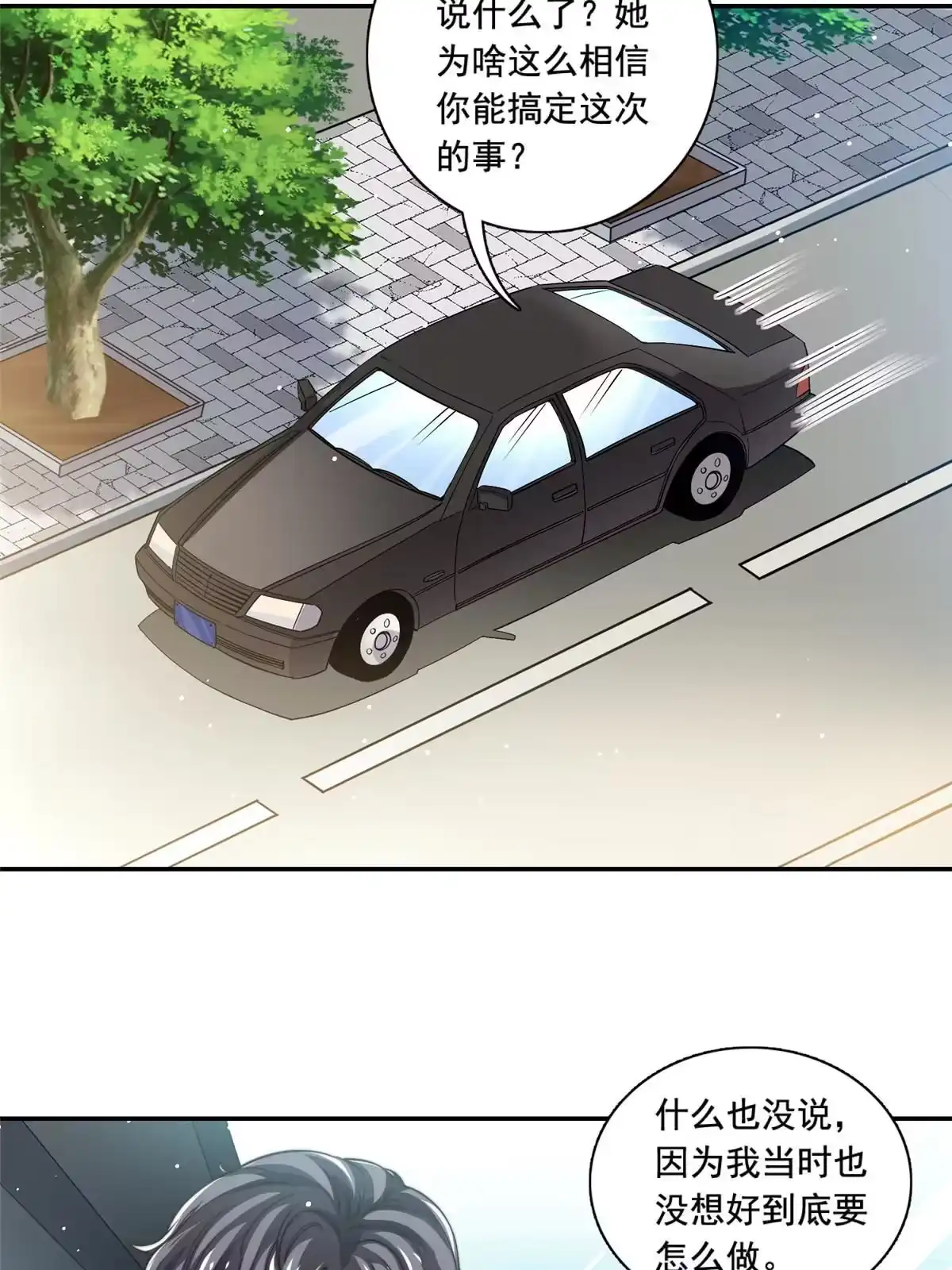 我只想继承千亿家产 73 着手反击 第7页