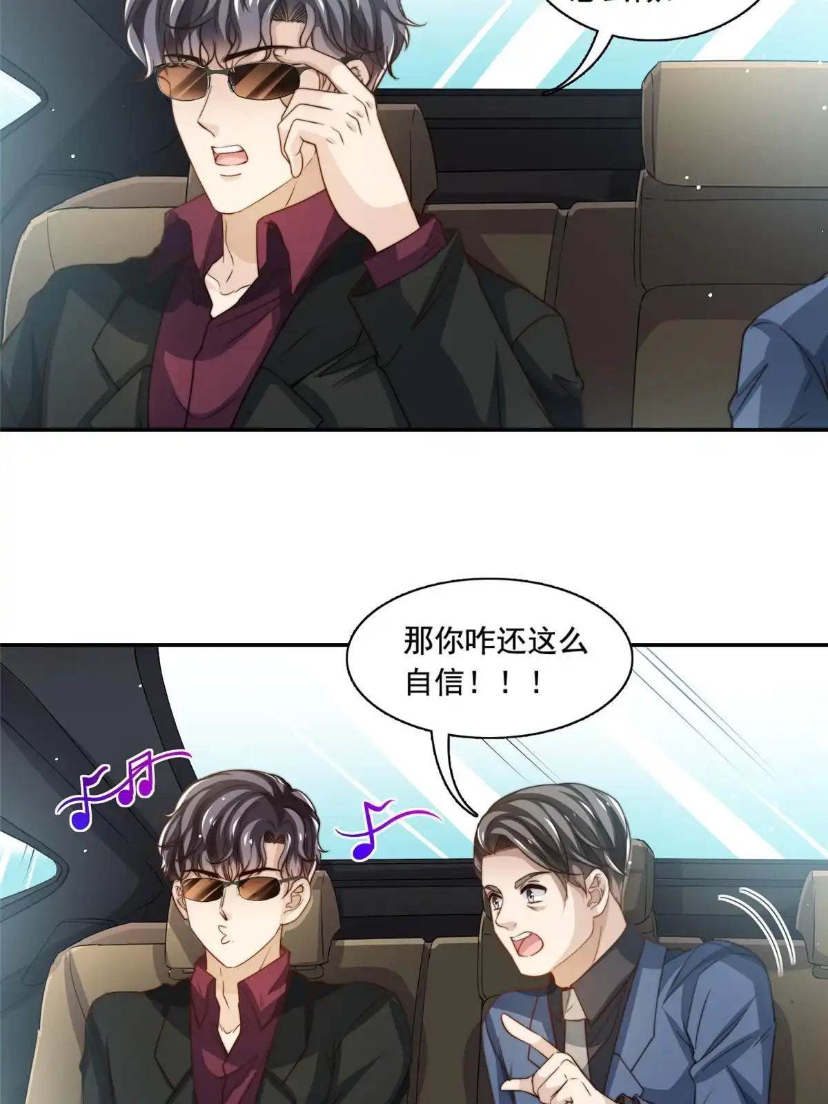 我只想继承千亿家产 73 着手反击 第8页