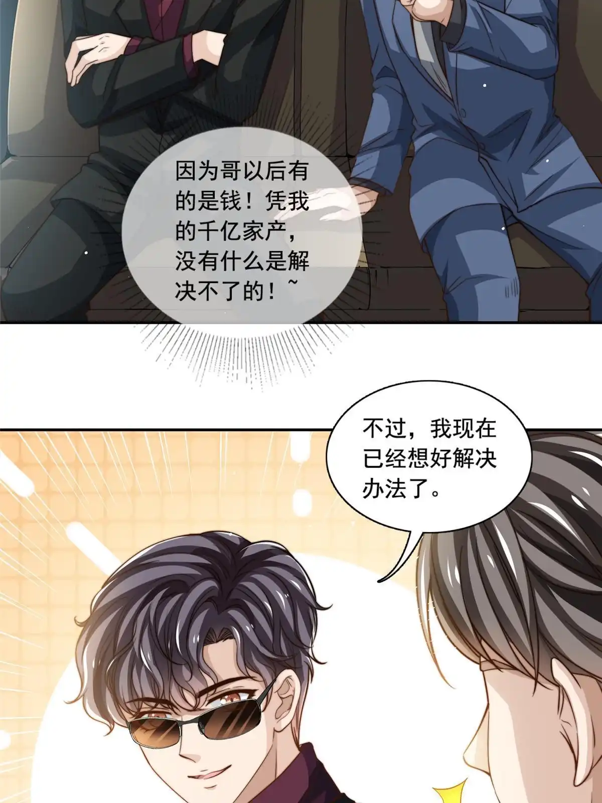我只想继承千亿家产 73 着手反击 第9页