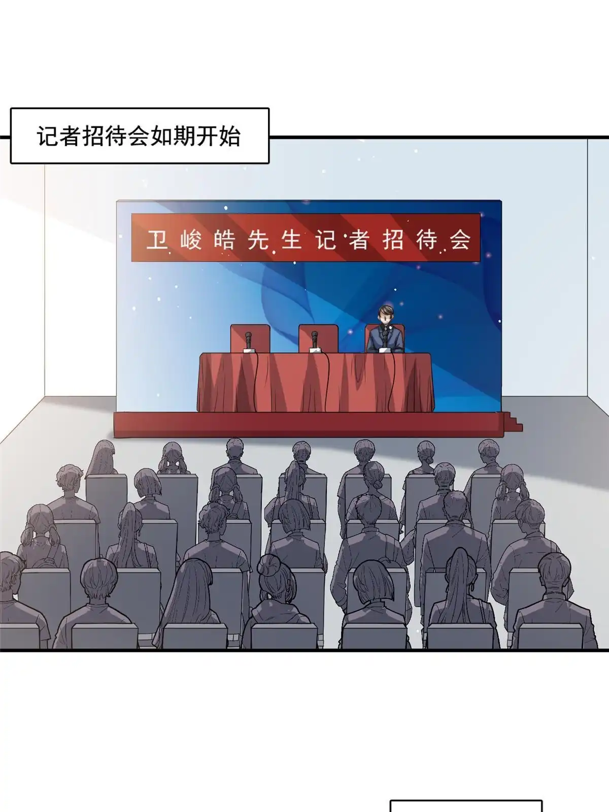 我只想继承千亿家产 74 记者招待会 第1页
