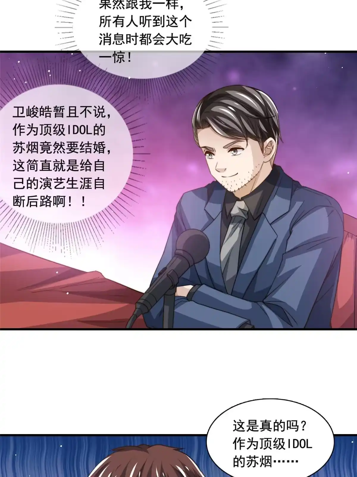 我只想继承千亿家产 74 记者招待会 第12页