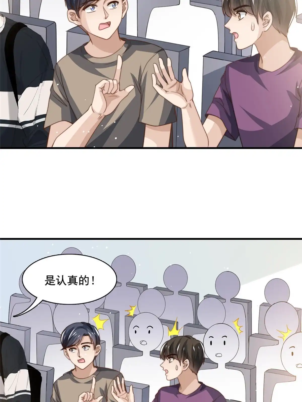 我只想继承千亿家产 74 记者招待会 第14页