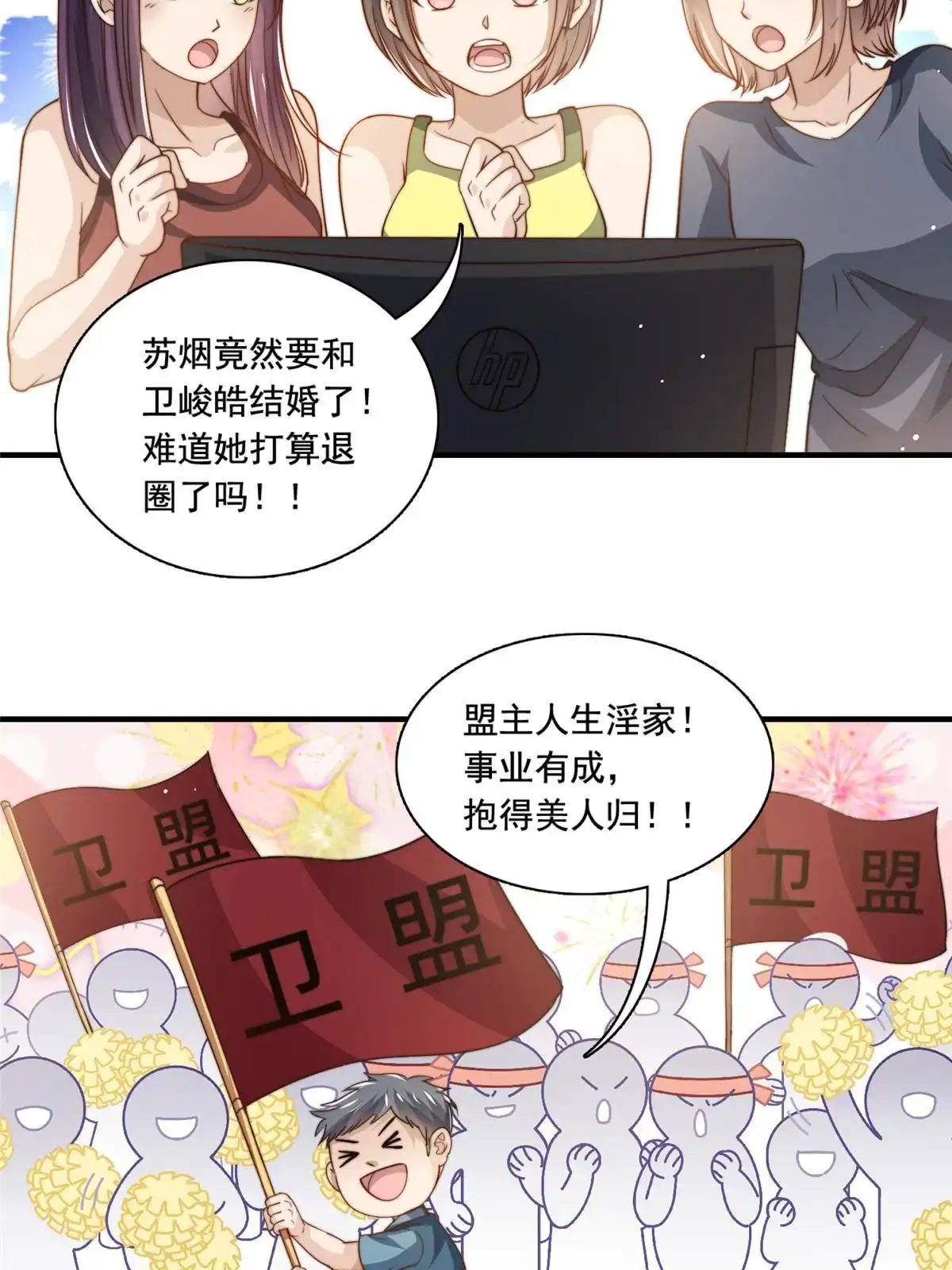我只想继承千亿家产 74 记者招待会 第18页