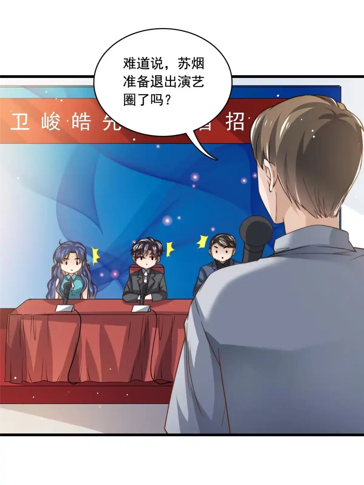 我只想继承千亿家产 74 记者招待会 第21页