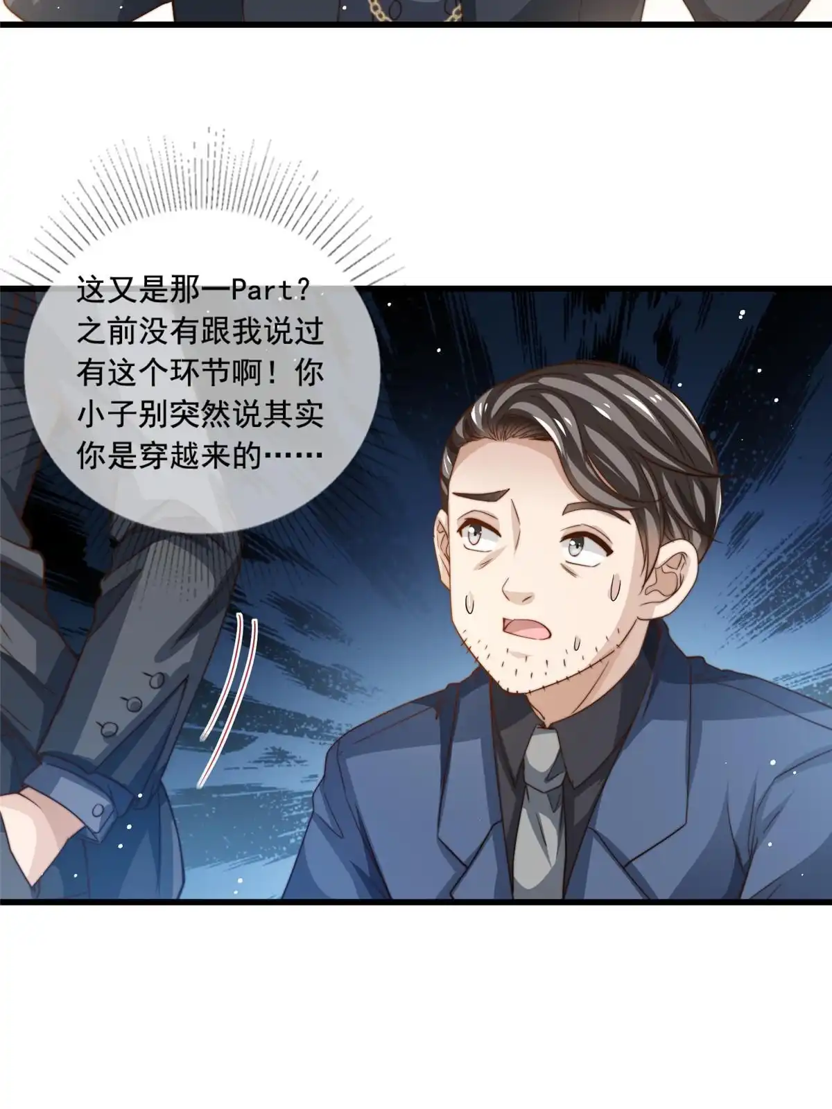 我只想继承千亿家产 74 记者招待会 第28页