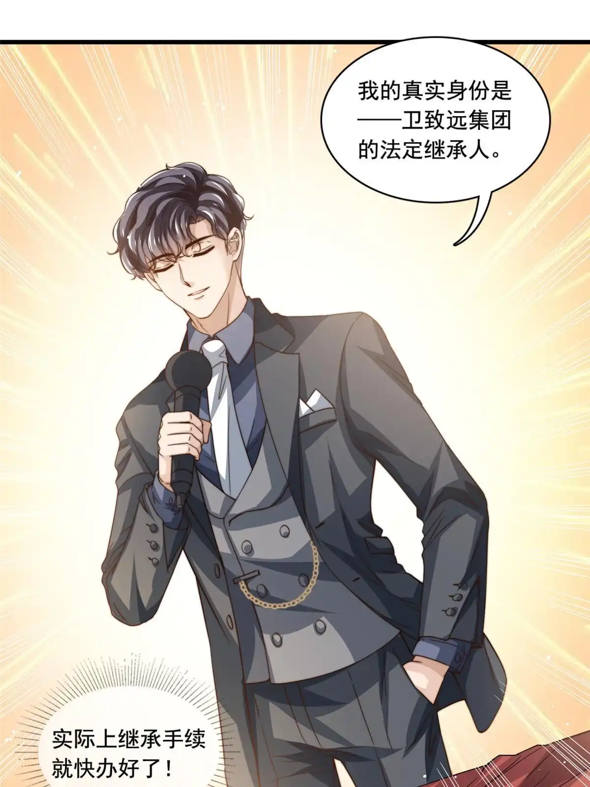 我只想继承千亿家产 74 记者招待会 第29页