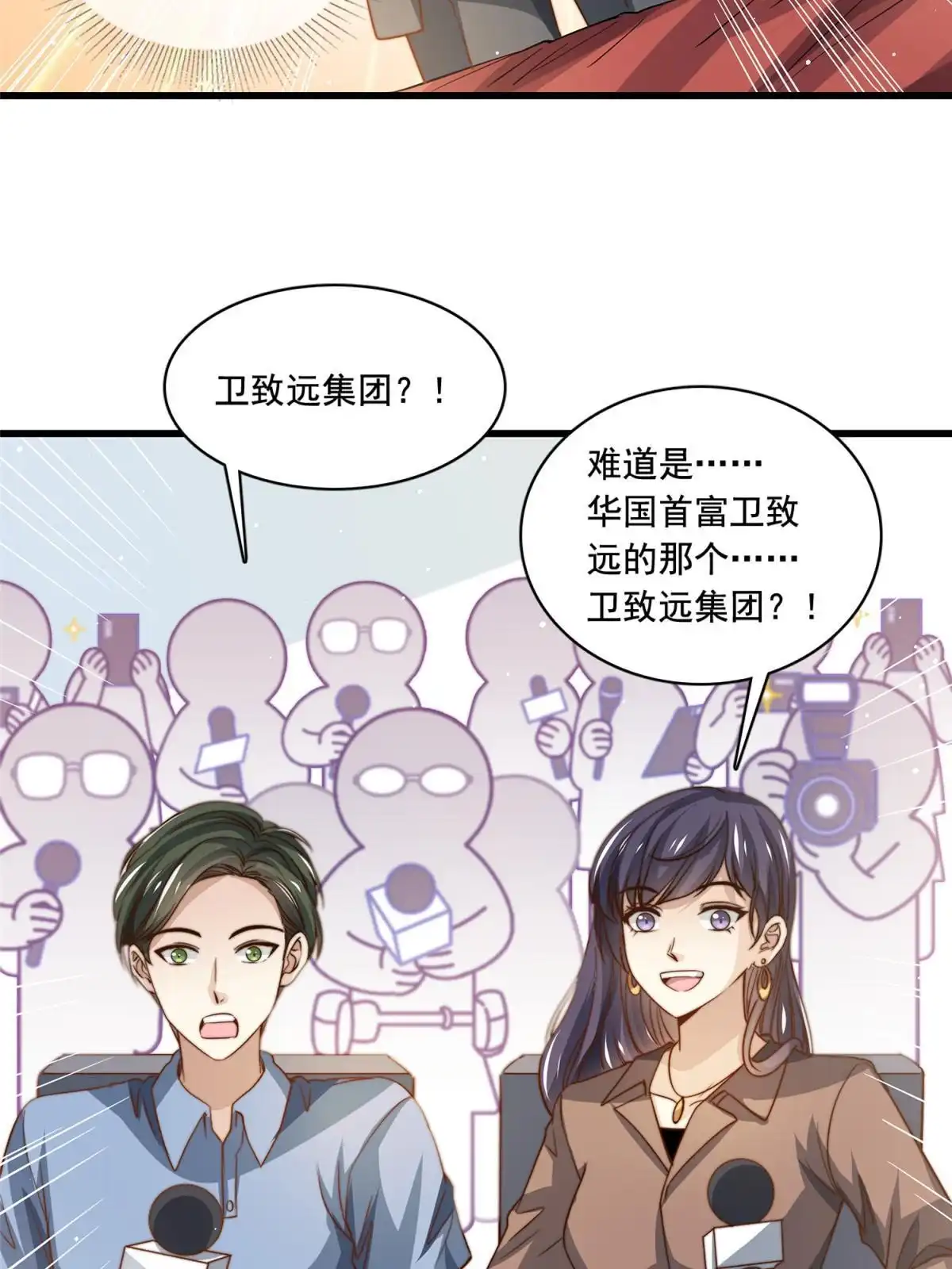 我只想继承千亿家产 74 记者招待会 第30页