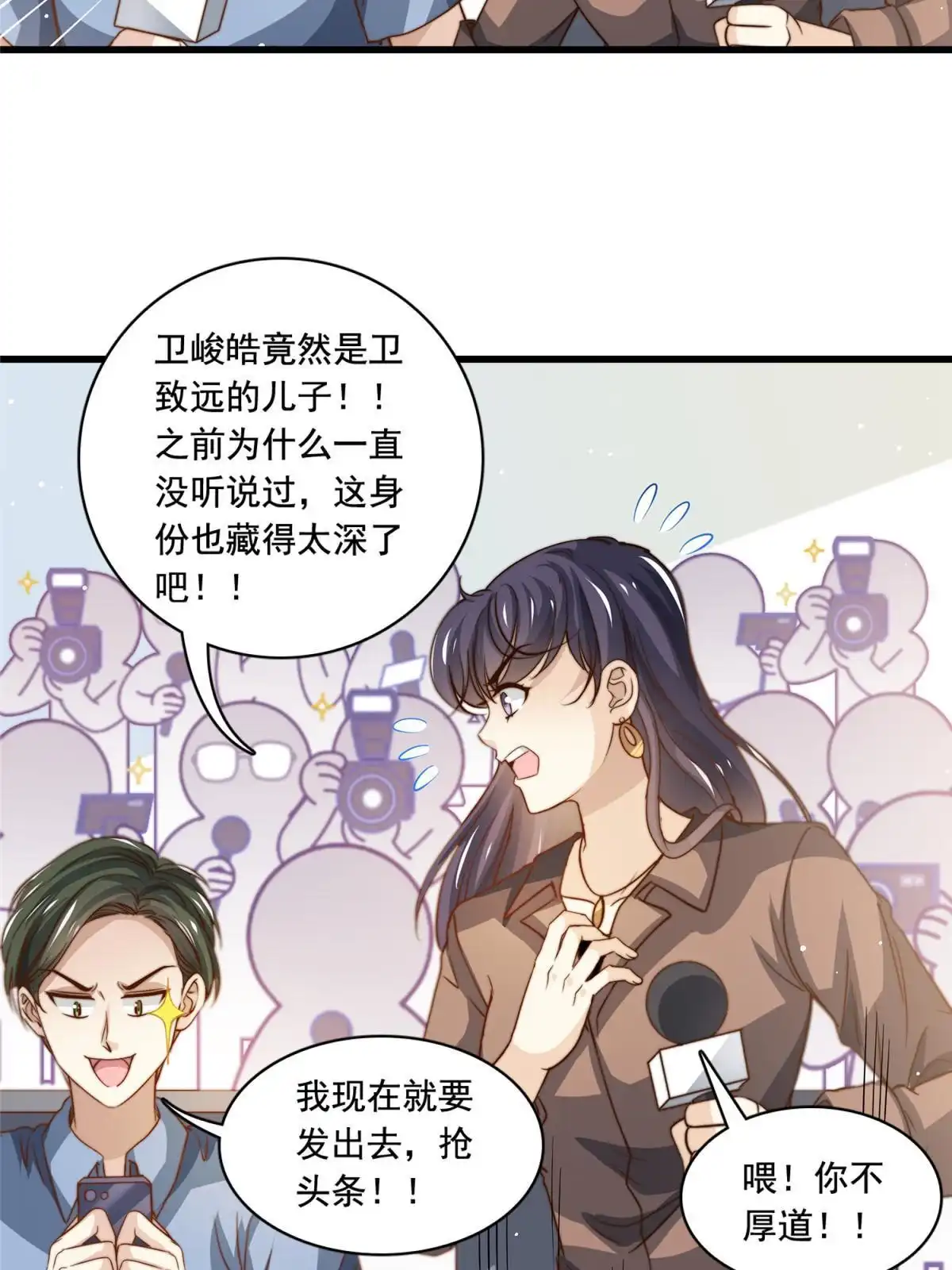 我只想继承千亿家产 74 记者招待会 第31页