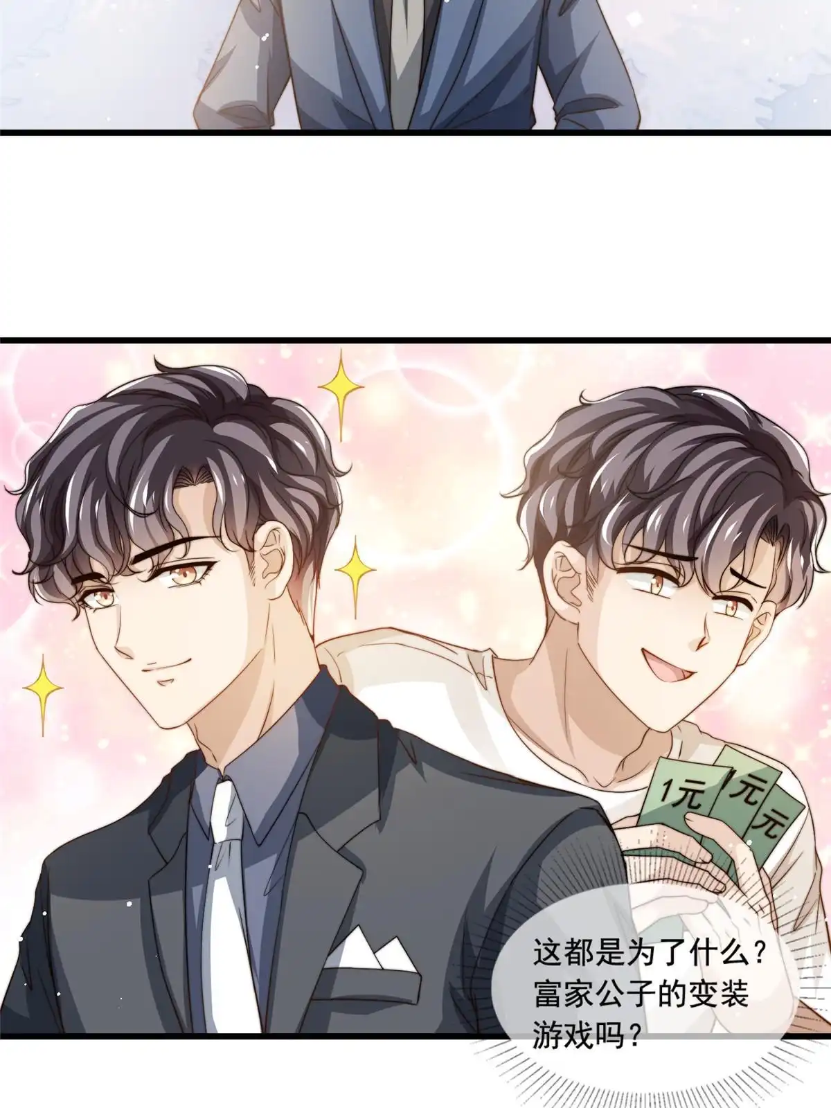 我只想继承千亿家产 74 记者招待会 第34页