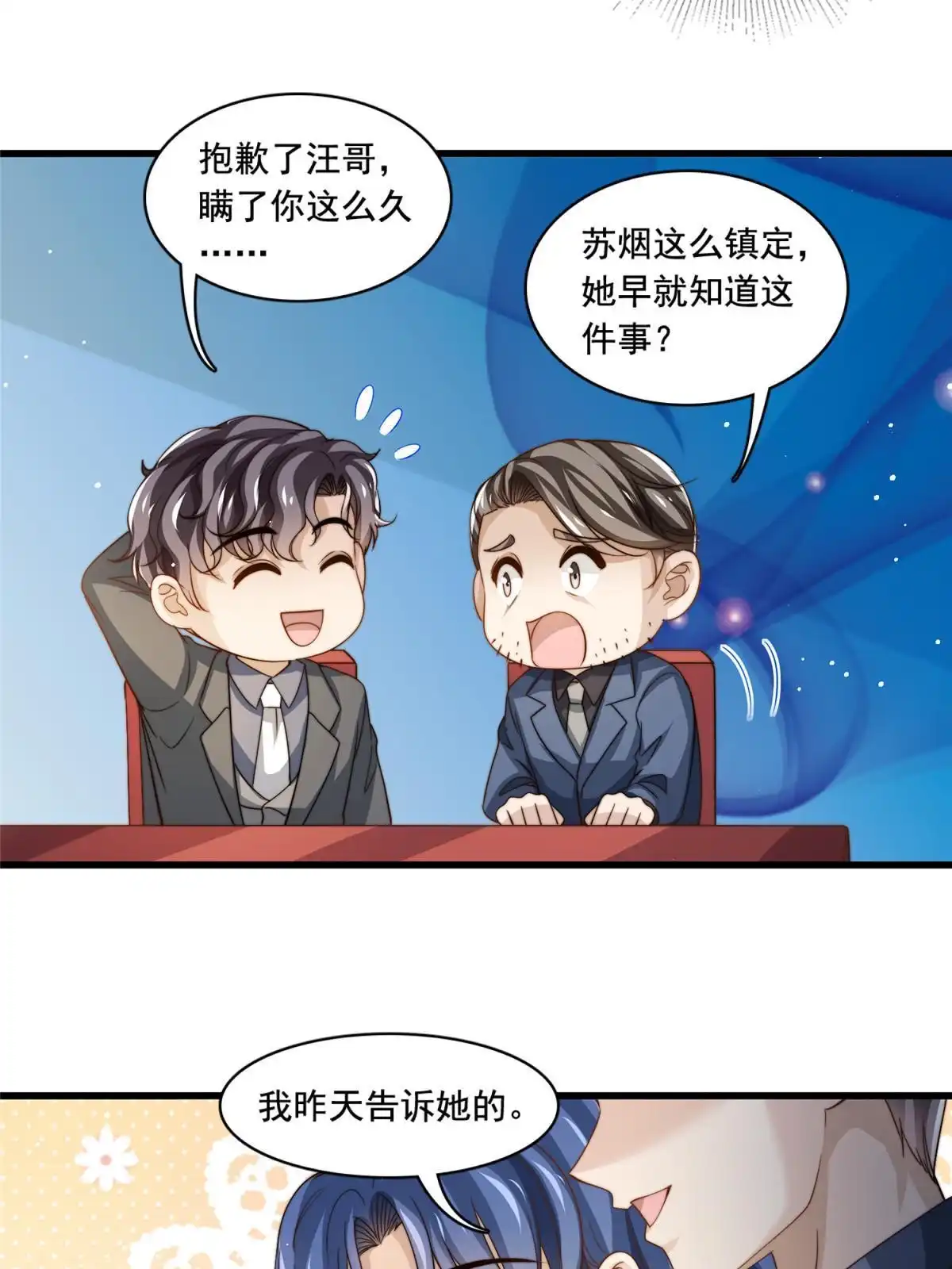 我只想继承千亿家产 74 记者招待会 第35页