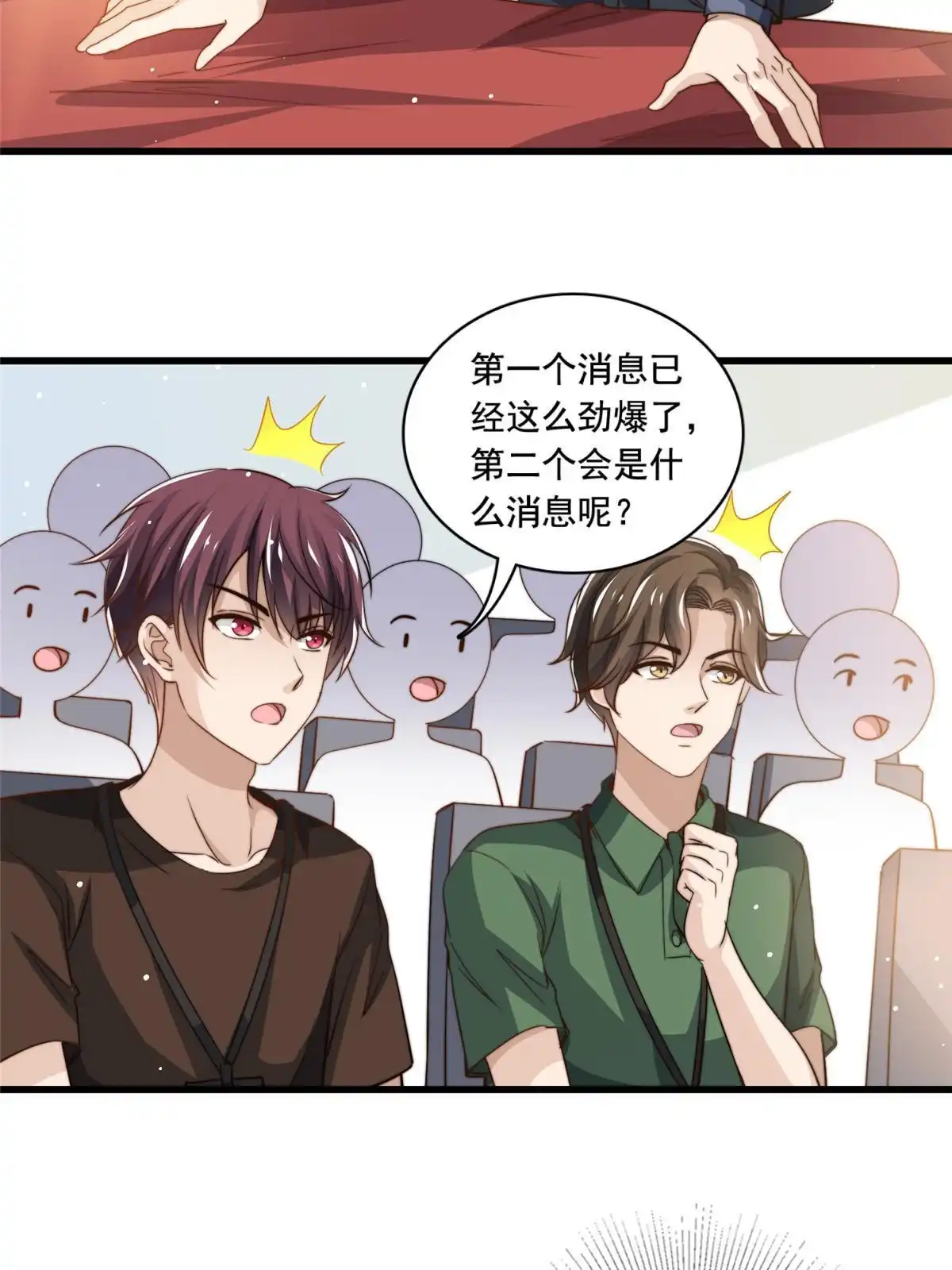 我只想继承千亿家产 74 记者招待会 第38页