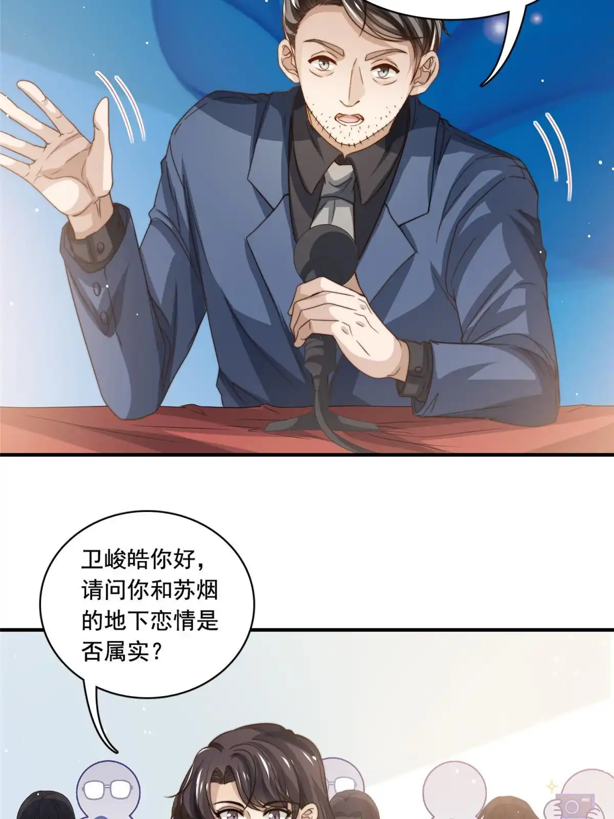 我只想继承千亿家产 74 记者招待会 第4页
