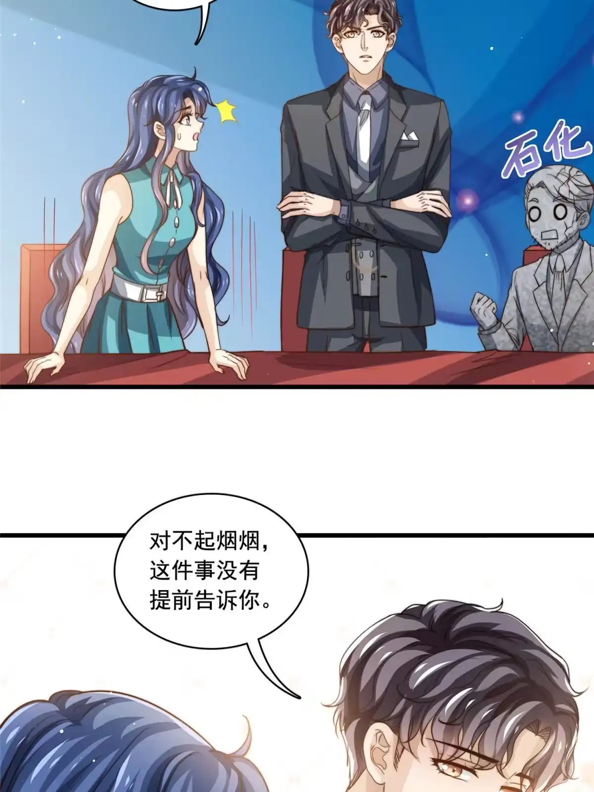 我只想继承千亿家产 74 记者招待会 第41页