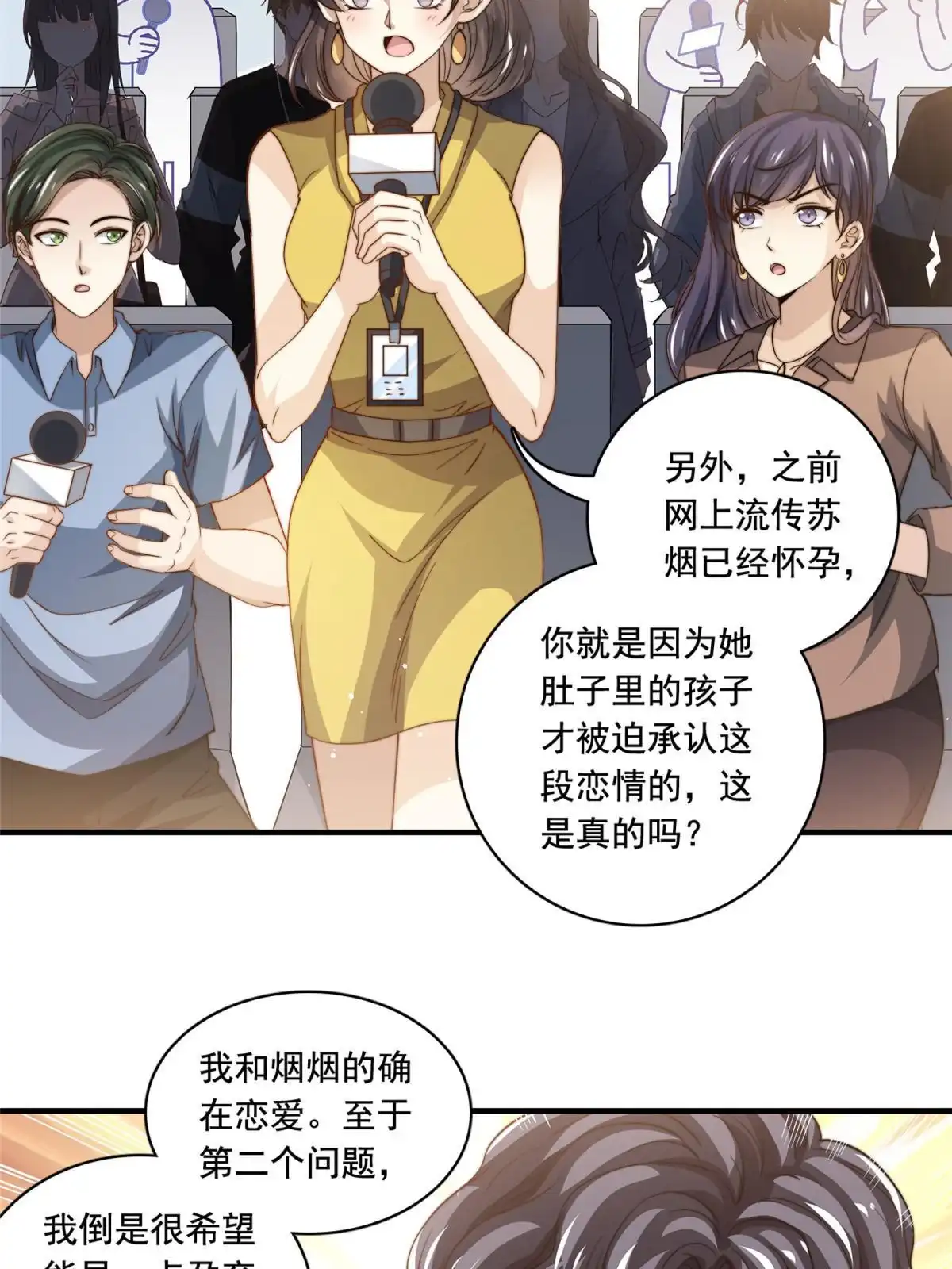 我只想继承千亿家产 74 记者招待会 第5页