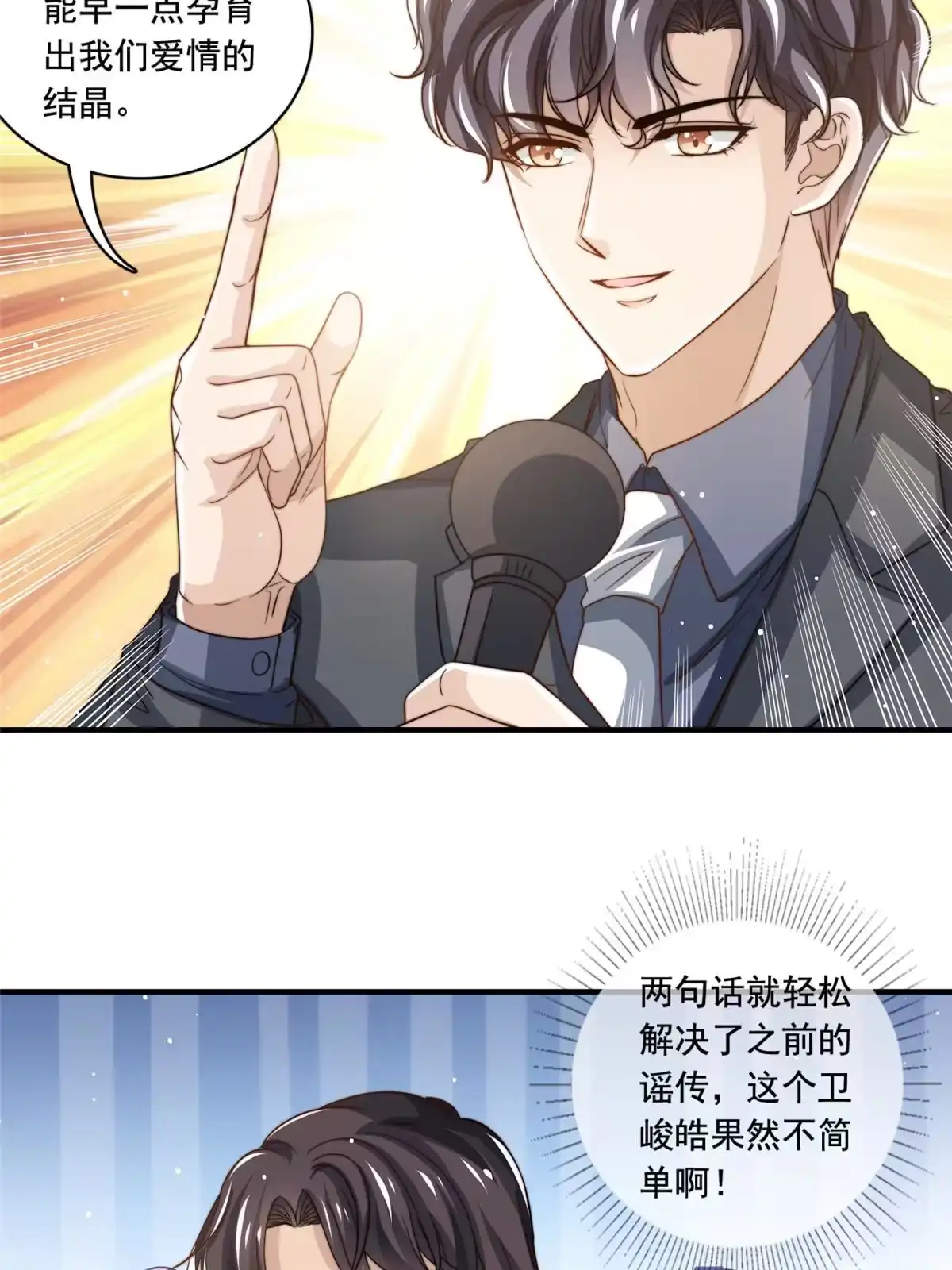 我只想继承千亿家产 74 记者招待会 第6页