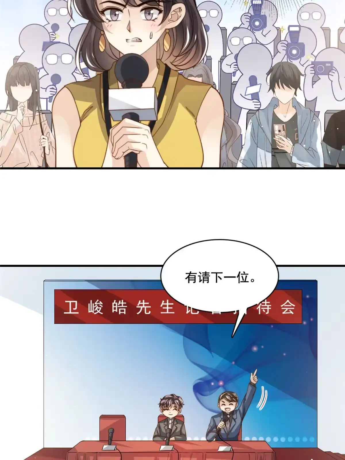 我只想继承千亿家产 74 记者招待会 第7页