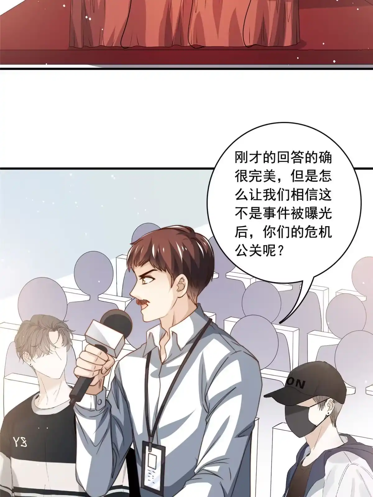 我只想继承千亿家产 74 记者招待会 第8页