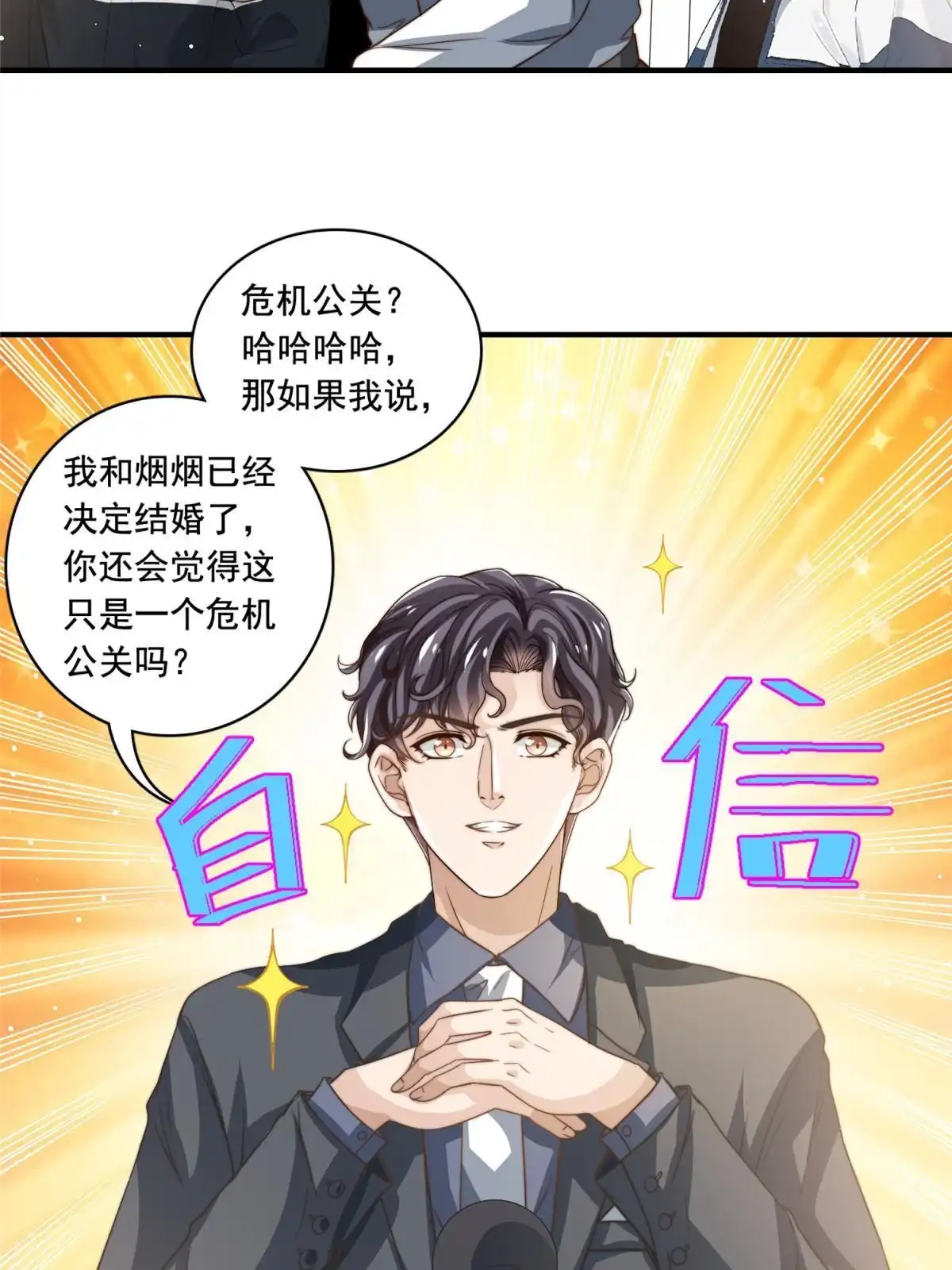 我只想继承千亿家产 74 记者招待会 第9页