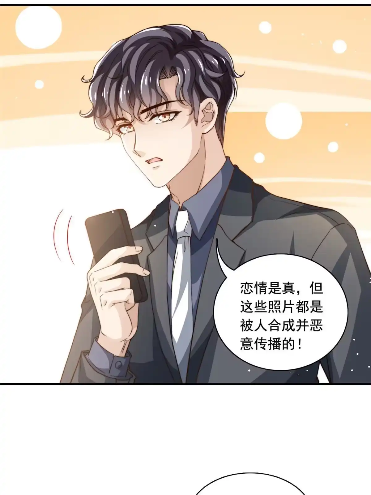 我只想继承千亿家产 75 尘埃落定 第14页