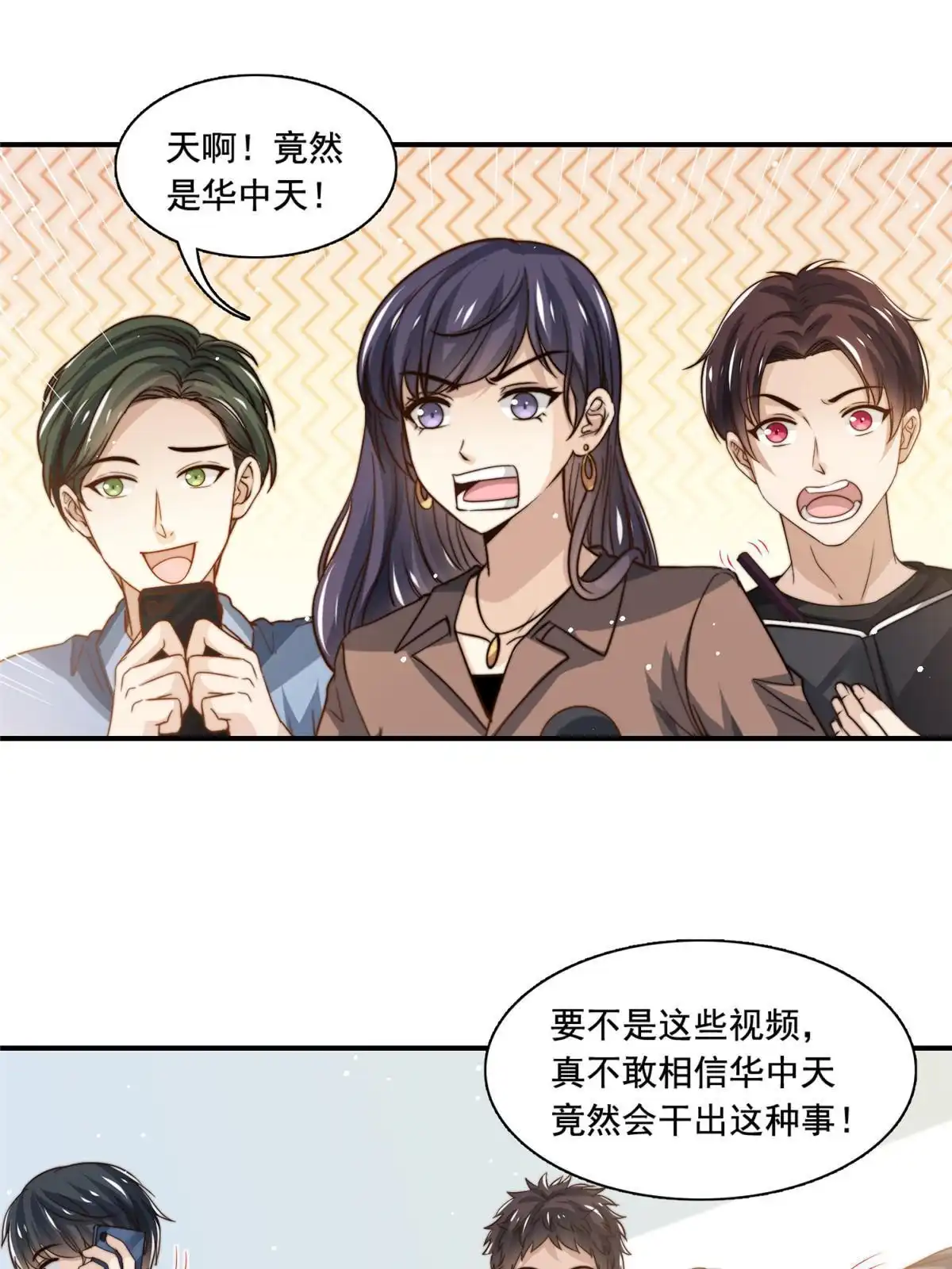 我只想继承千亿家产 75 尘埃落定 第18页
