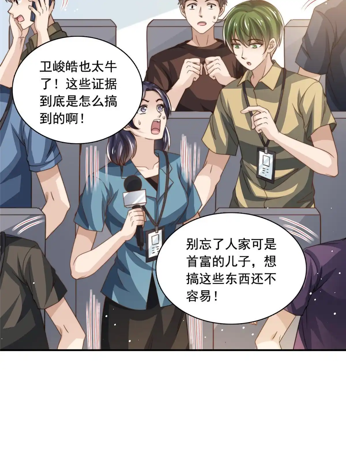 我只想继承千亿家产 75 尘埃落定 第19页