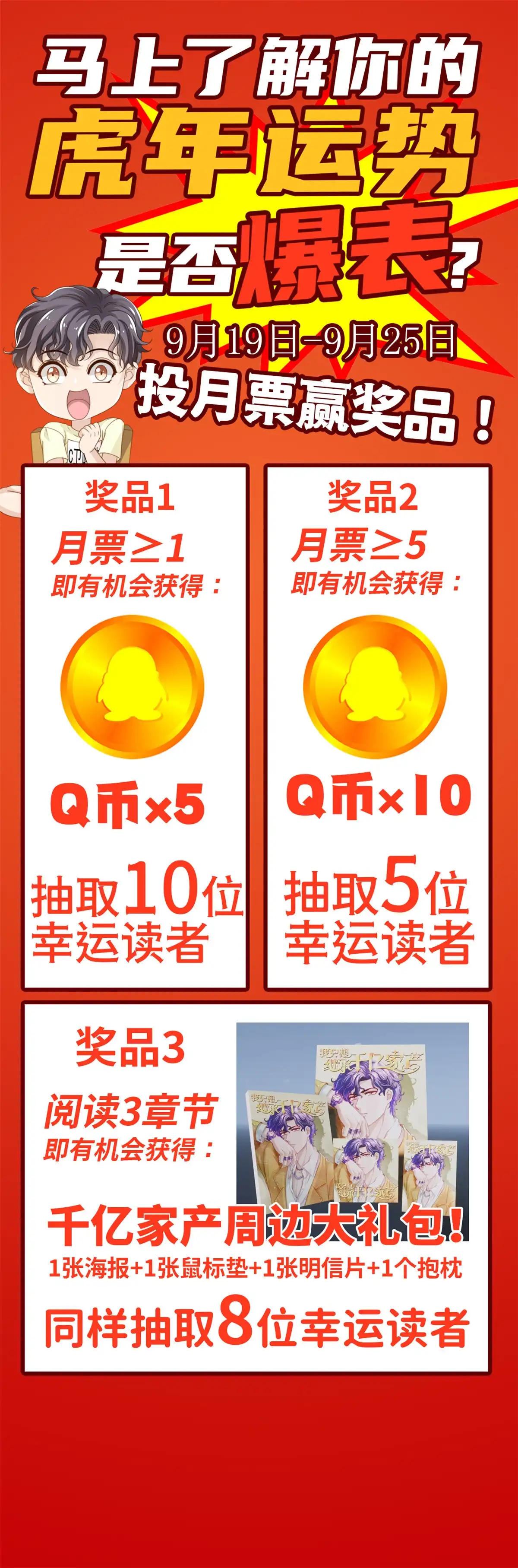 我只想继承千亿家产 75 尘埃落定 第43页